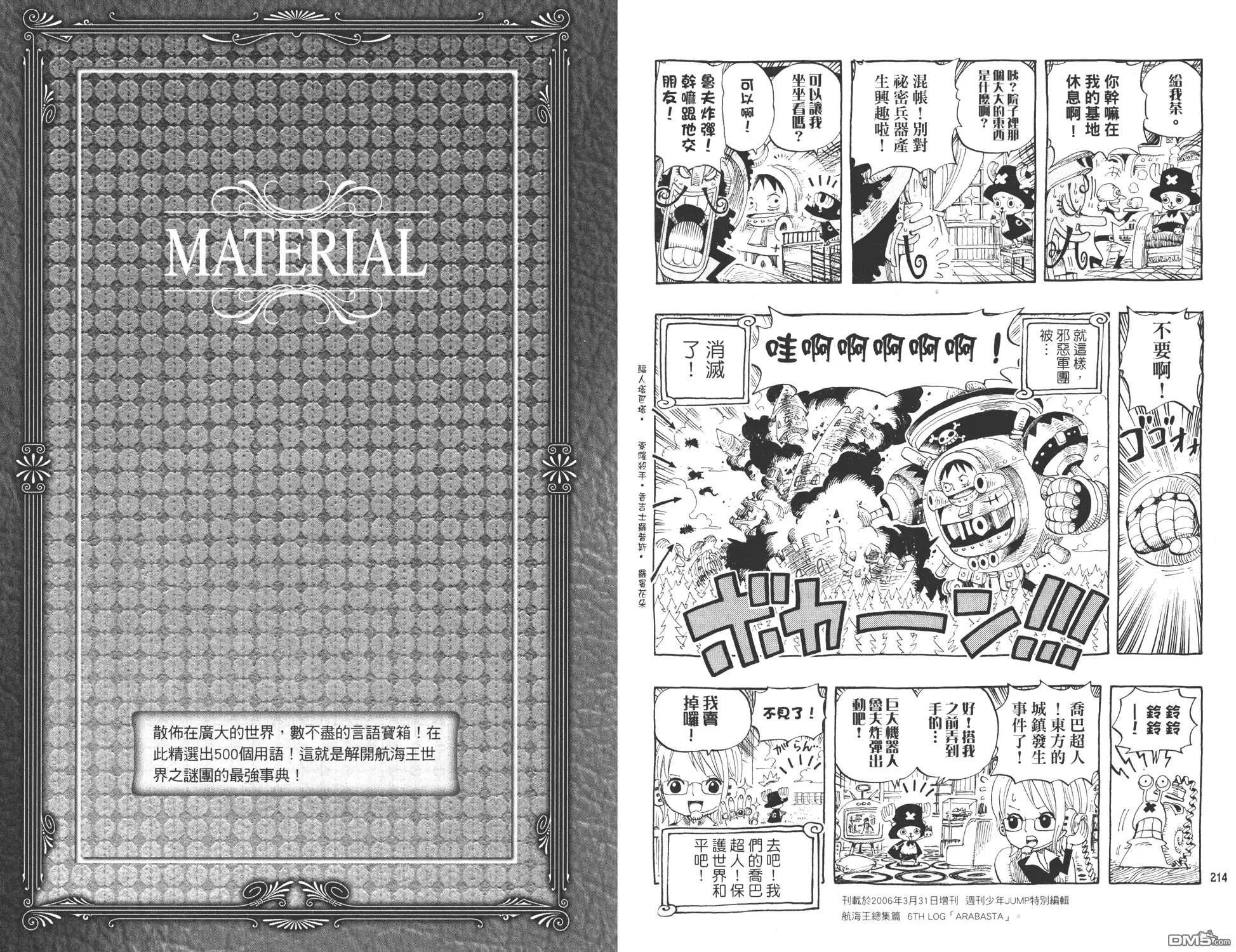 海贼王 外传：第9话 YELLOW绝赞的元素解析 第107页