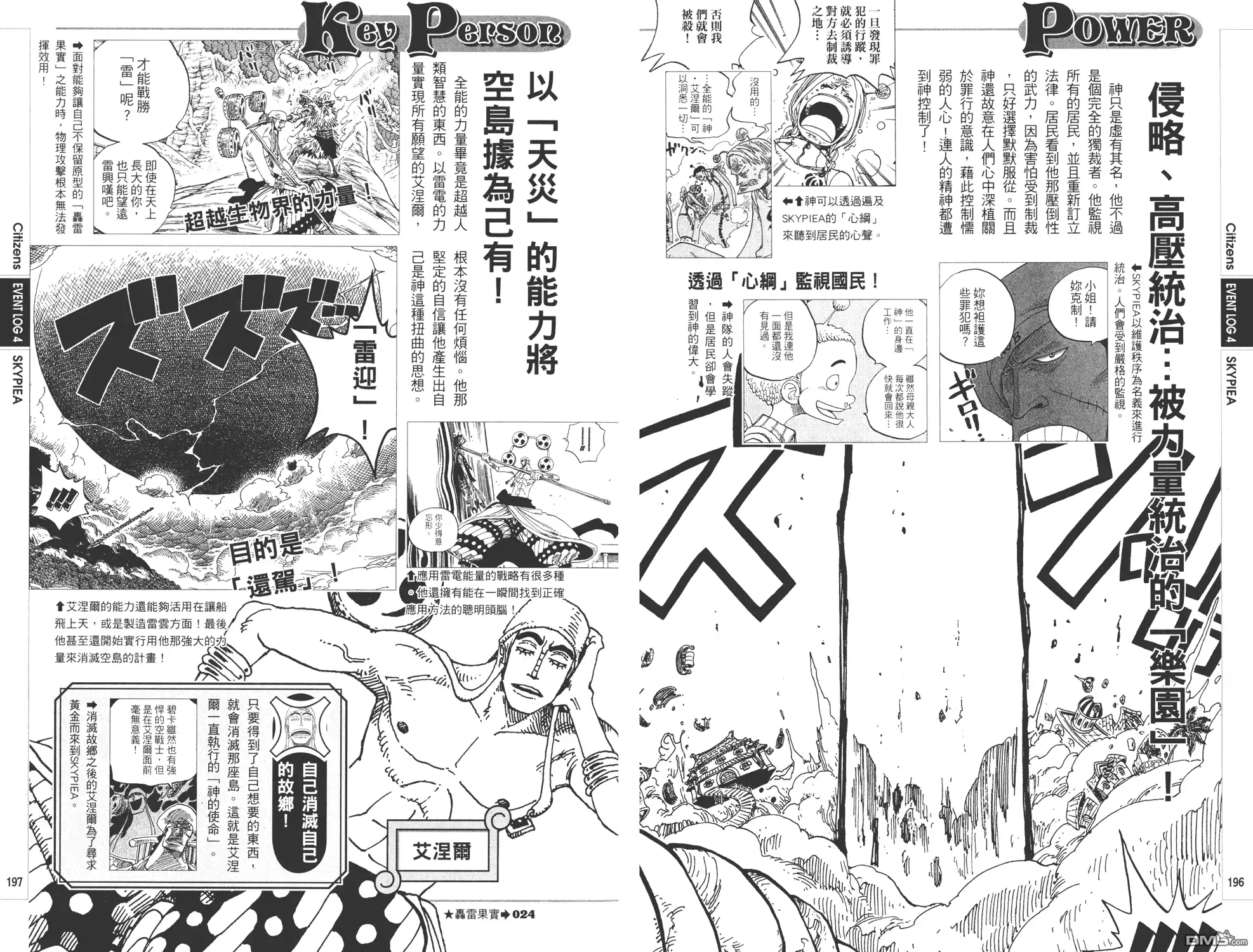 海贼王 外传：第9话 YELLOW绝赞的元素解析 第98页