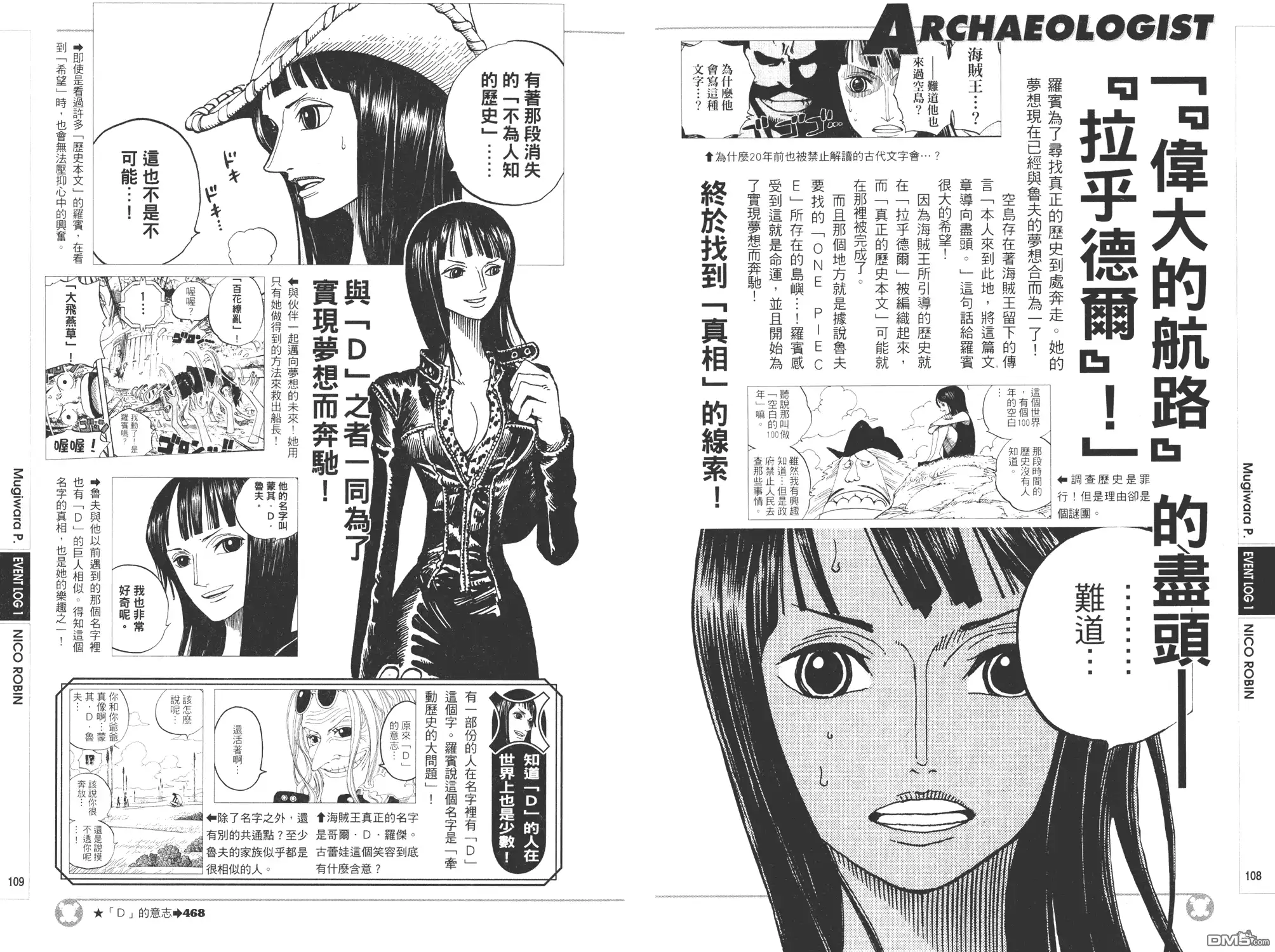 海贼王 外传：第9话 YELLOW绝赞的元素解析 第54页