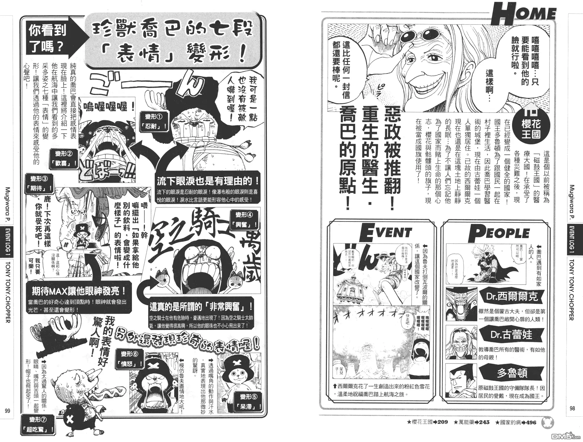海贼王 外传：第9话 YELLOW绝赞的元素解析 第49页
