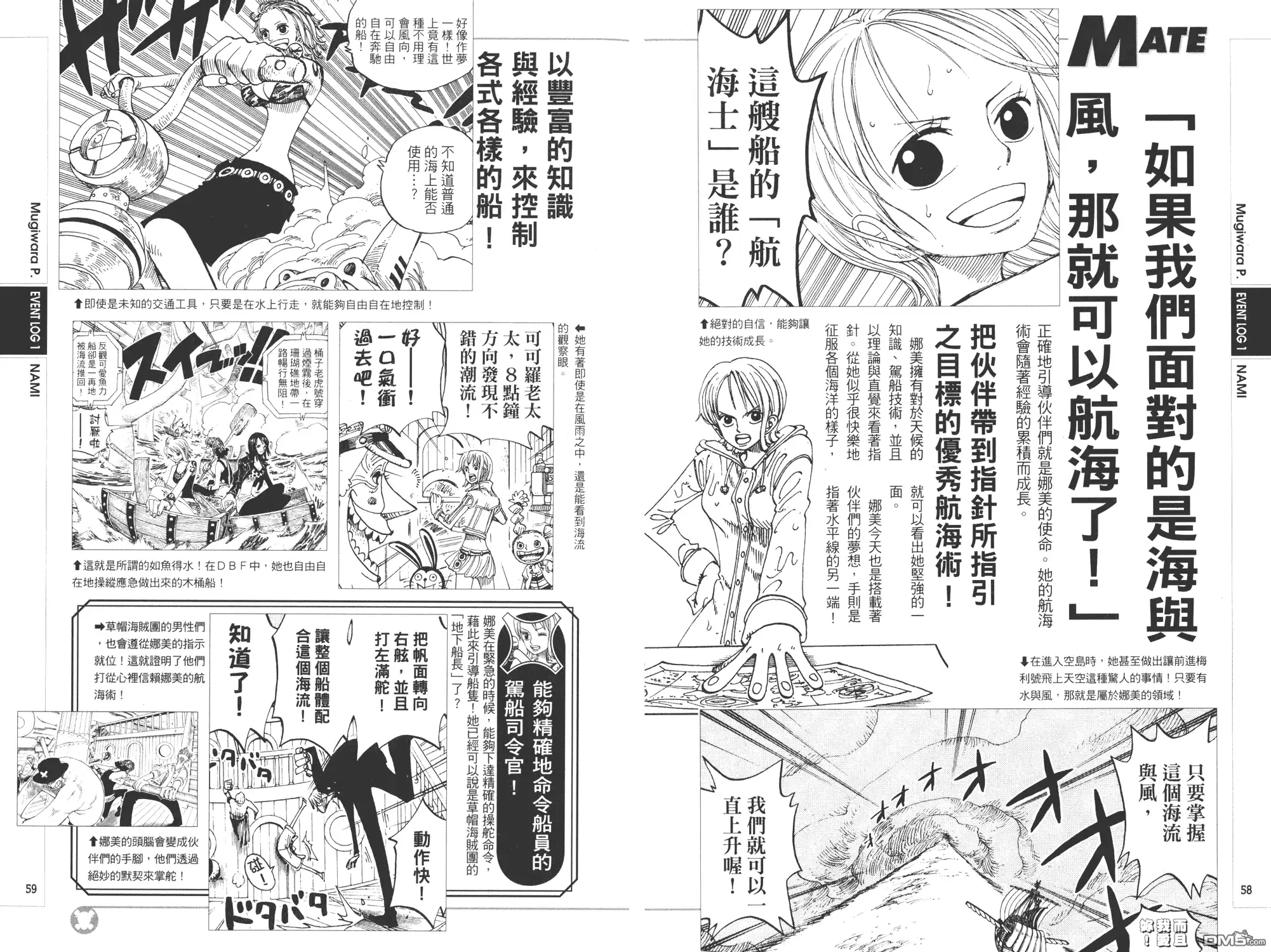 海贼王 外传：第9话 YELLOW绝赞的元素解析 第29页
