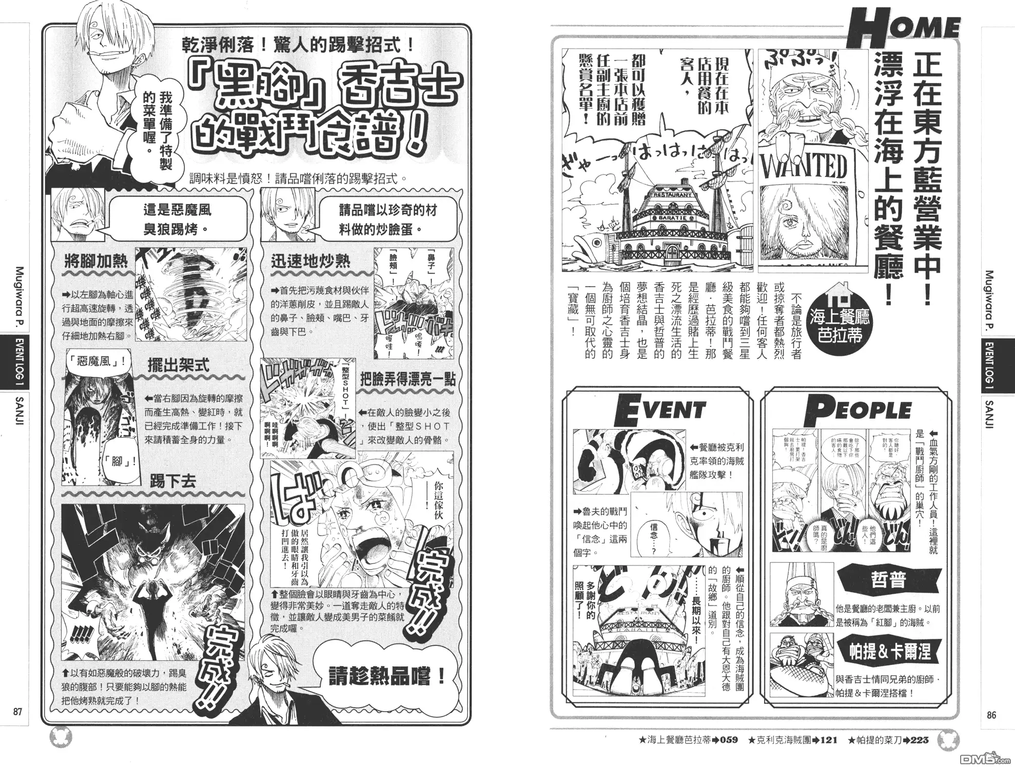 海贼王 外传：第9话 YELLOW绝赞的元素解析 第43页