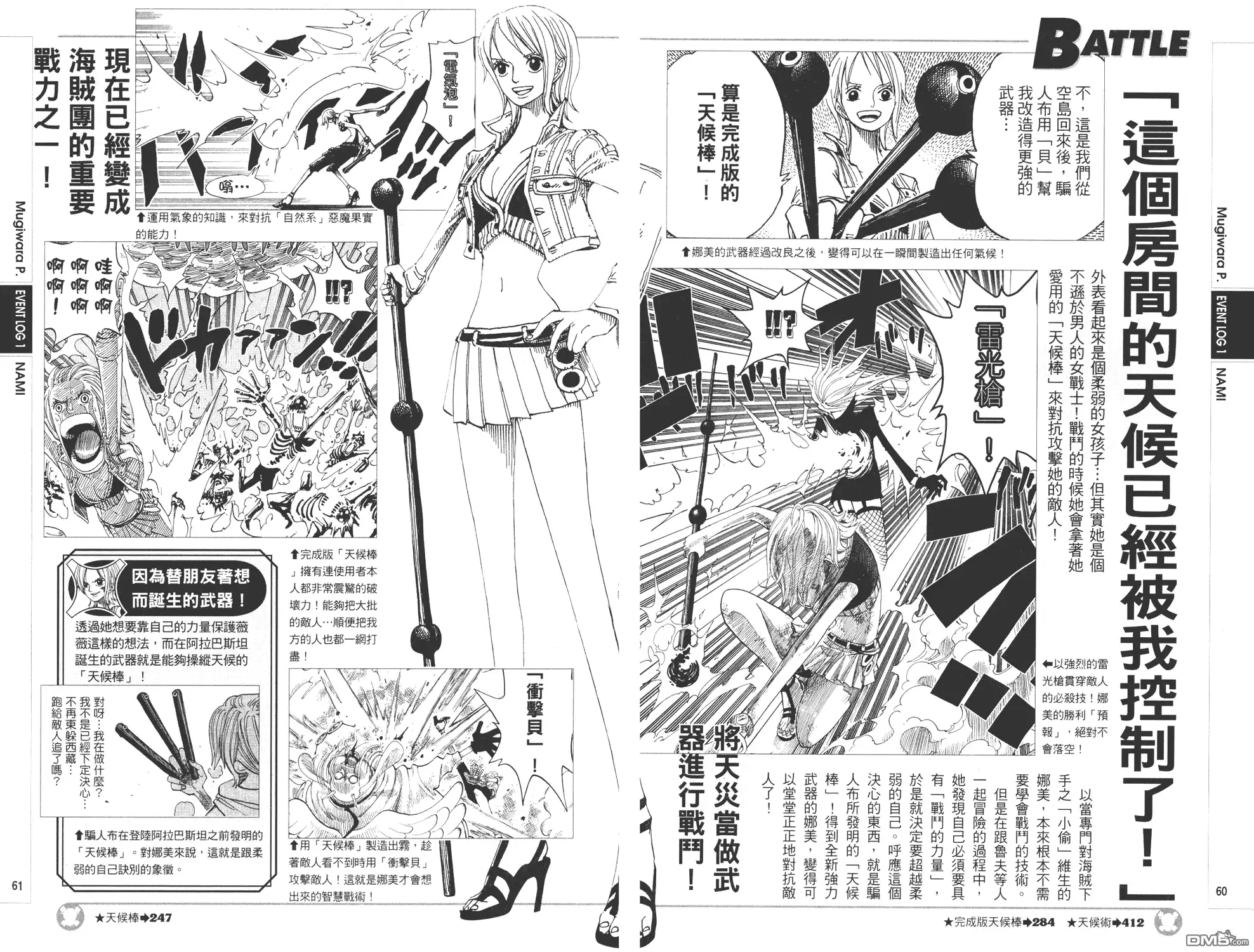 海贼王 外传：第9话 YELLOW绝赞的元素解析 第30页
