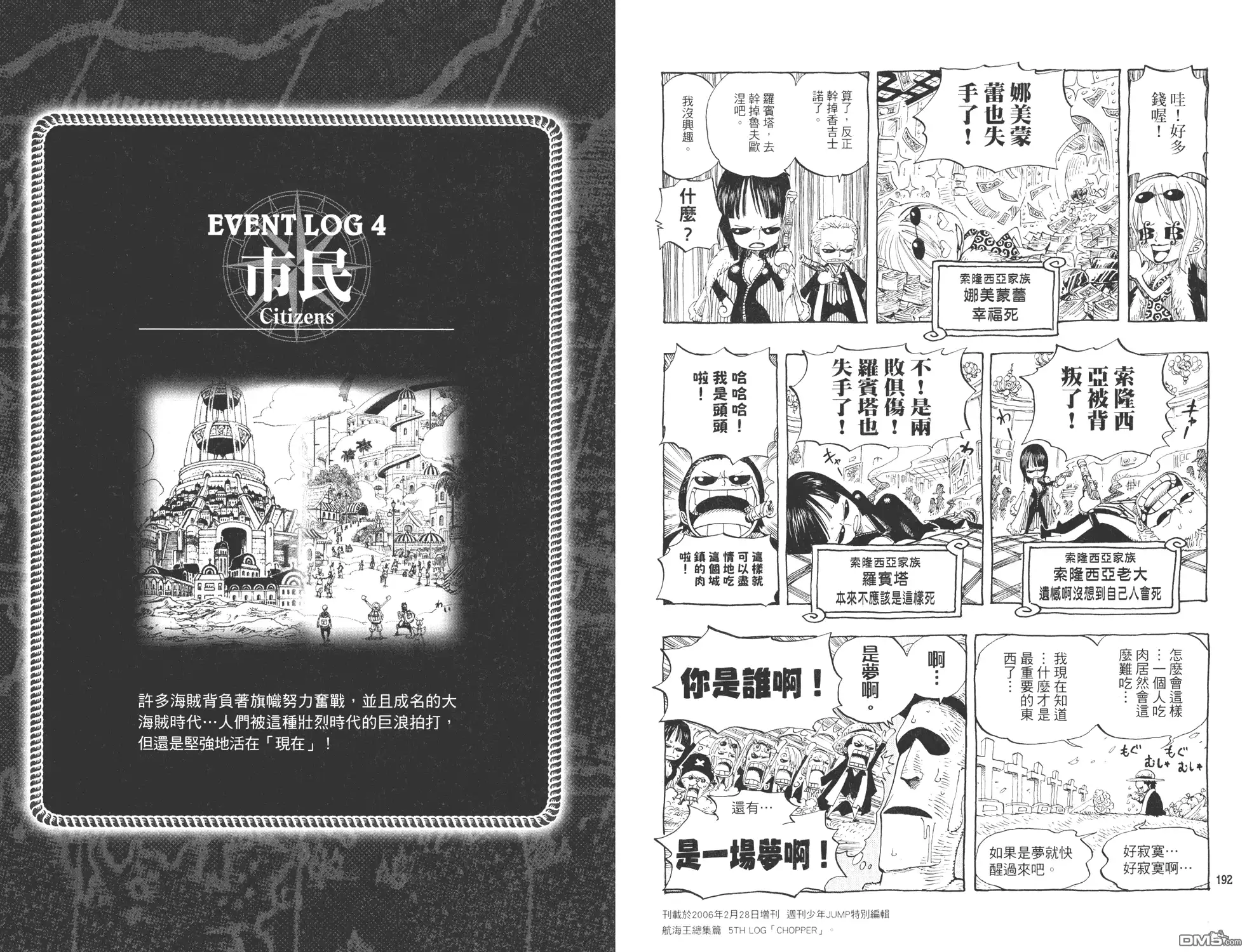 海贼王 外传：第9话 YELLOW绝赞的元素解析 第96页