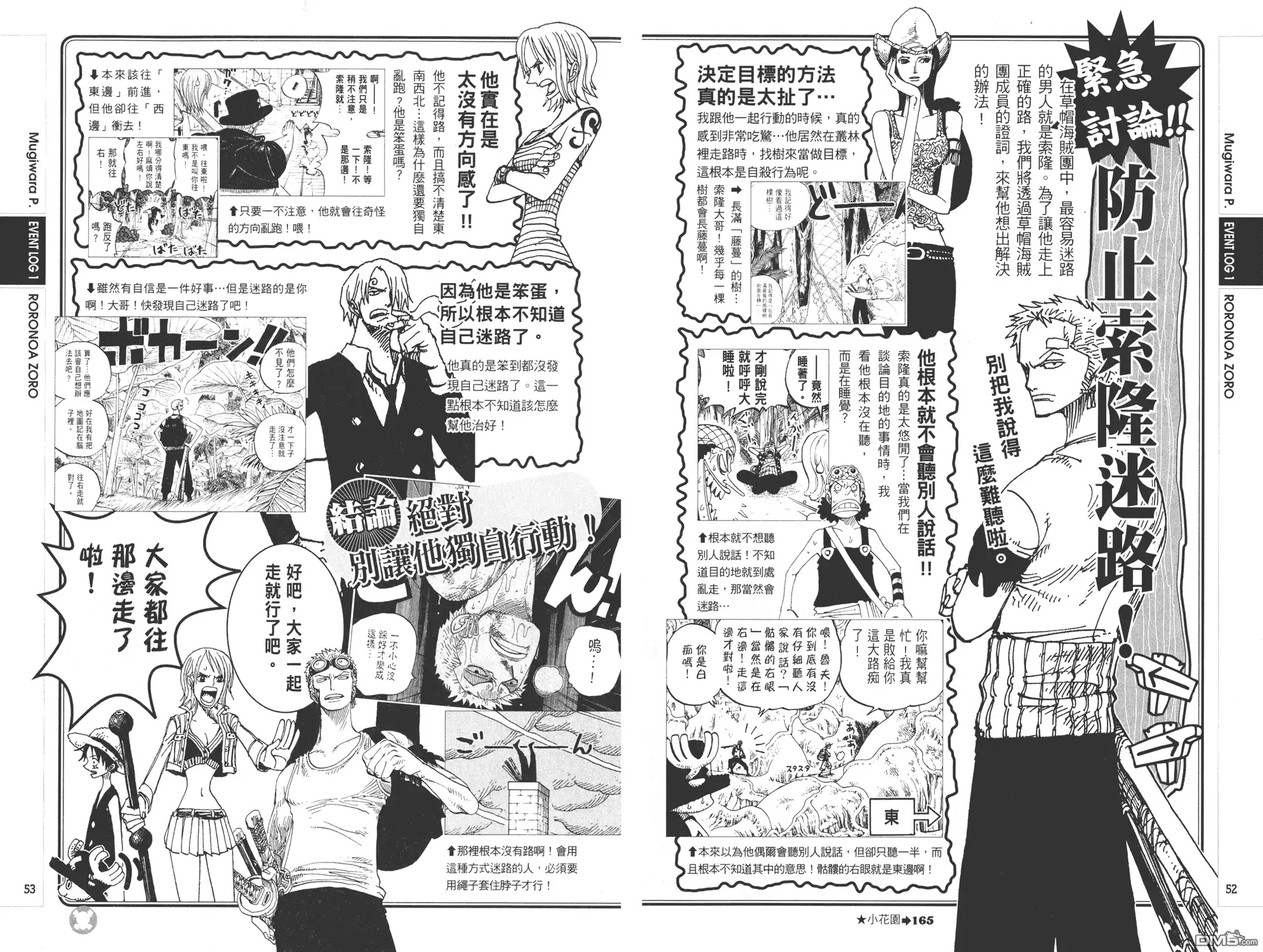 海贼王 外传：第9话 YELLOW绝赞的元素解析 第26页
