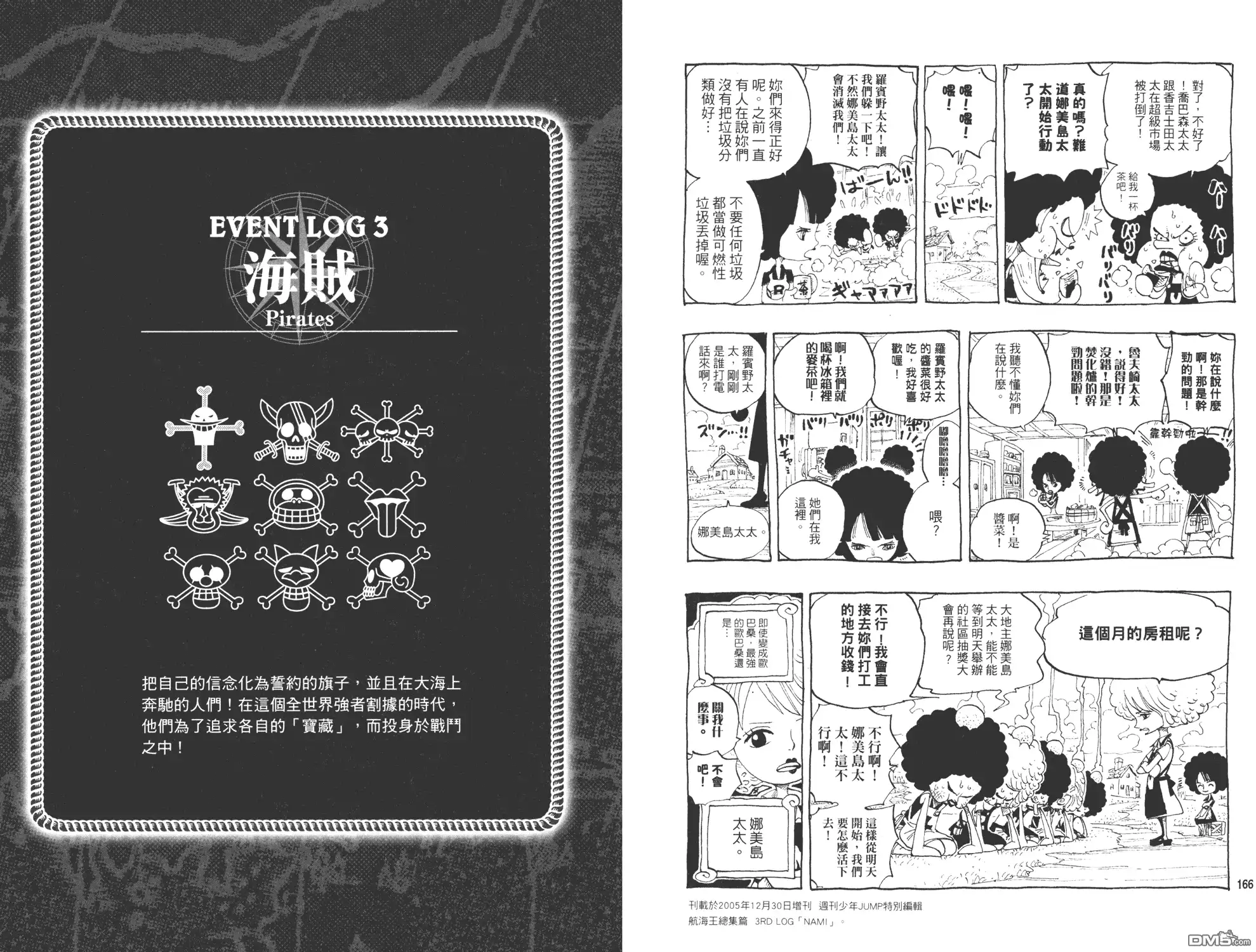 海贼王 外传：第9话 YELLOW绝赞的元素解析 第83页