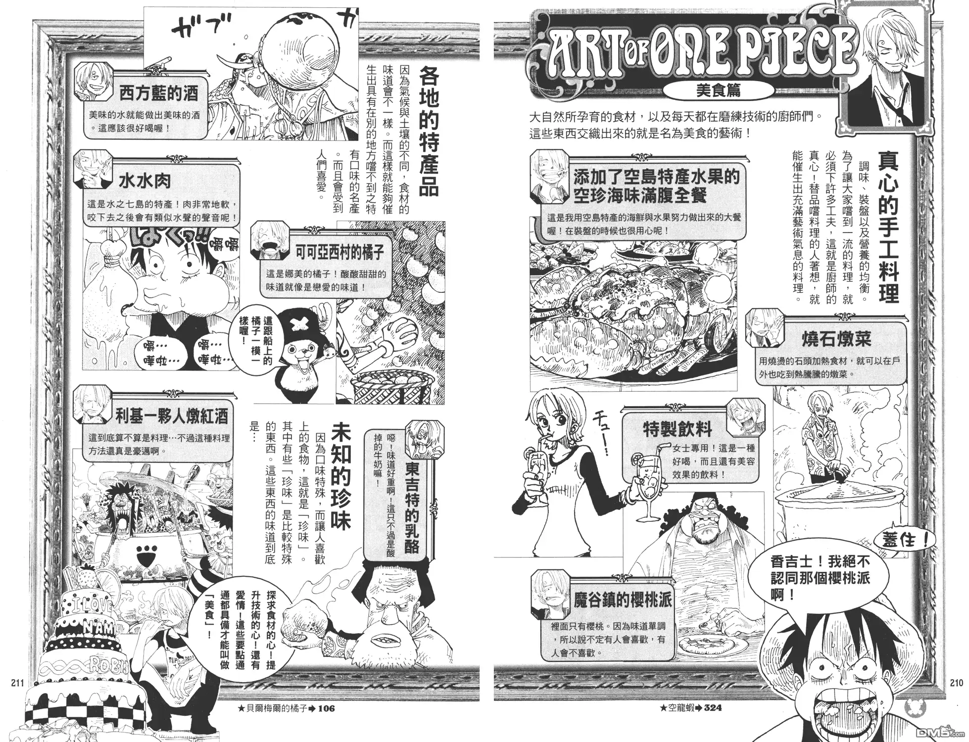 海贼王 外传：第9话 YELLOW绝赞的元素解析 第105页