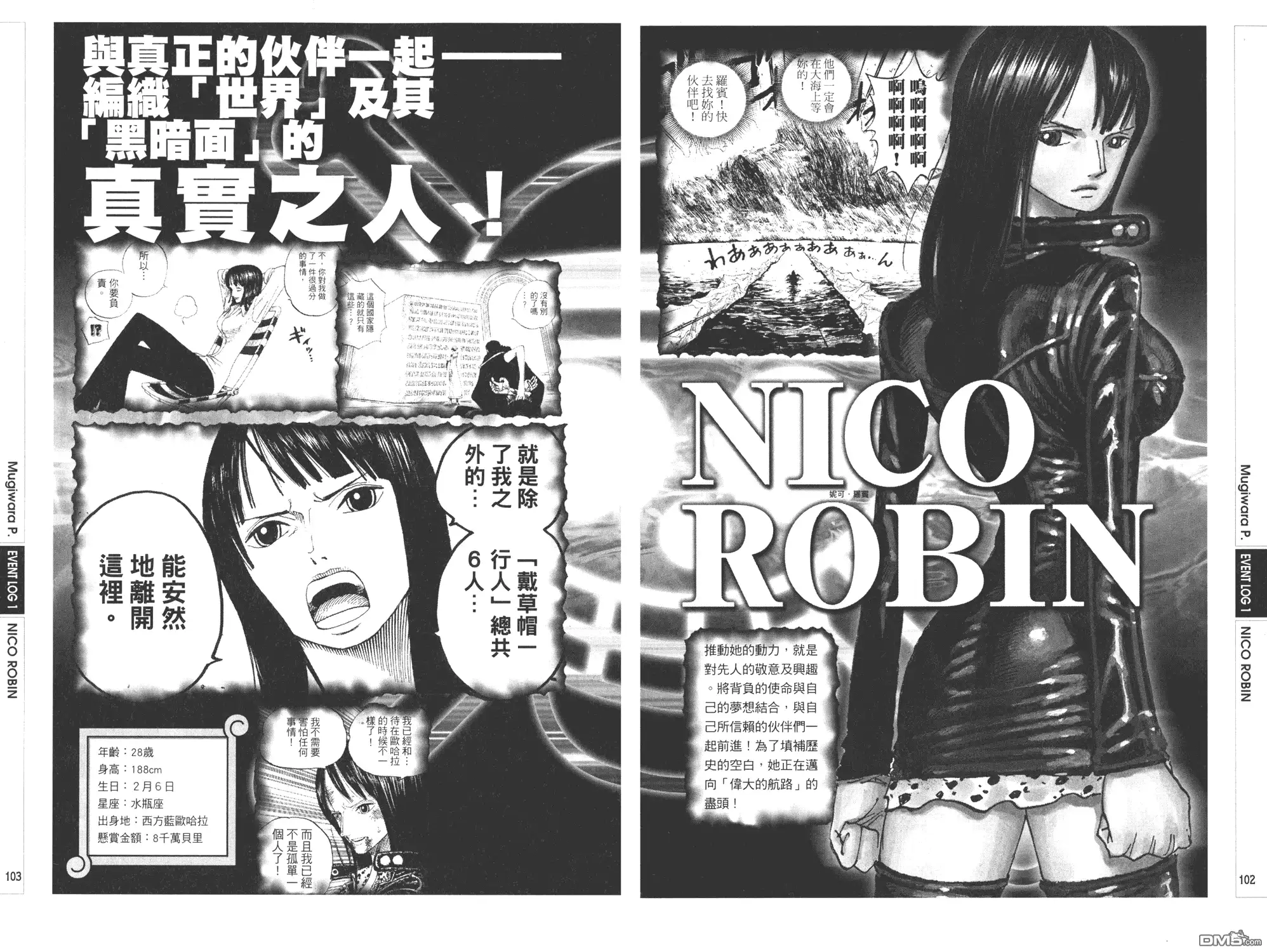 海贼王 外传：第9话 YELLOW绝赞的元素解析 第51页