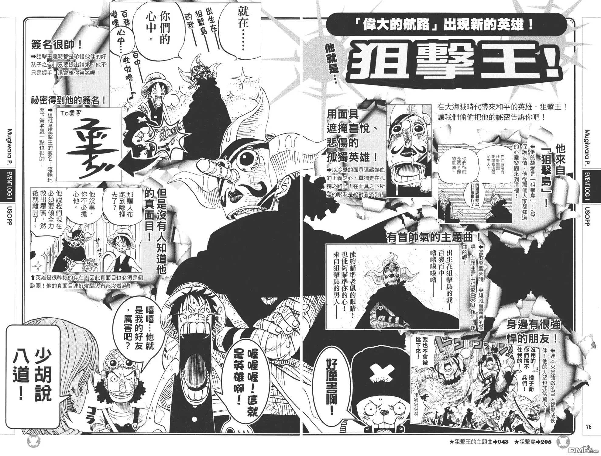 海贼王 外传：第9话 YELLOW绝赞的元素解析 第38页