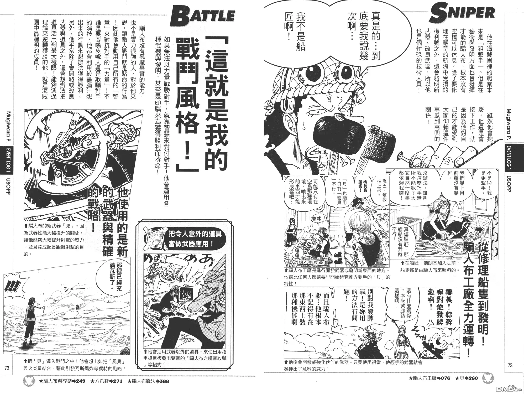 海贼王 外传：第9话 YELLOW绝赞的元素解析 第36页