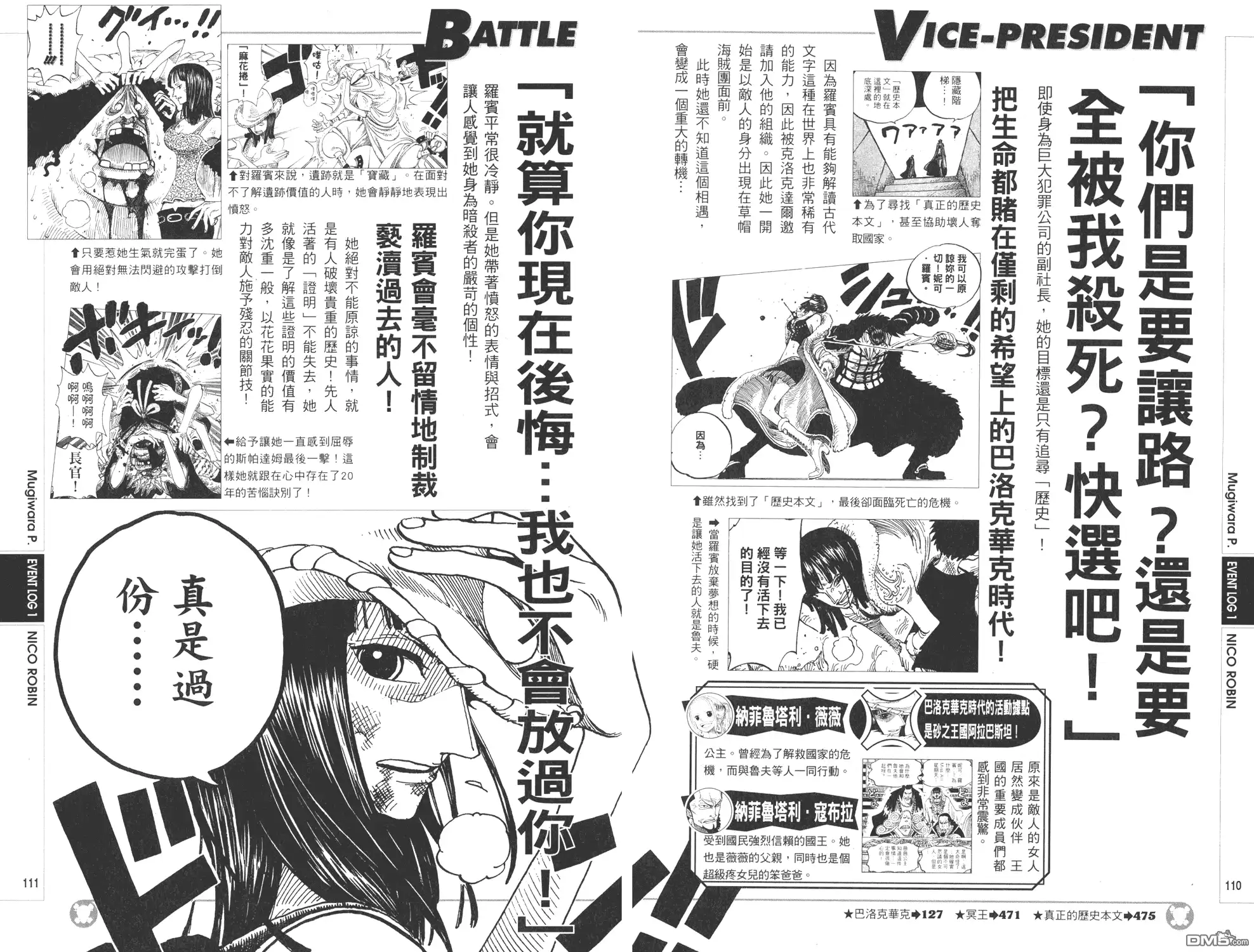 海贼王 外传：第9话 YELLOW绝赞的元素解析 第55页