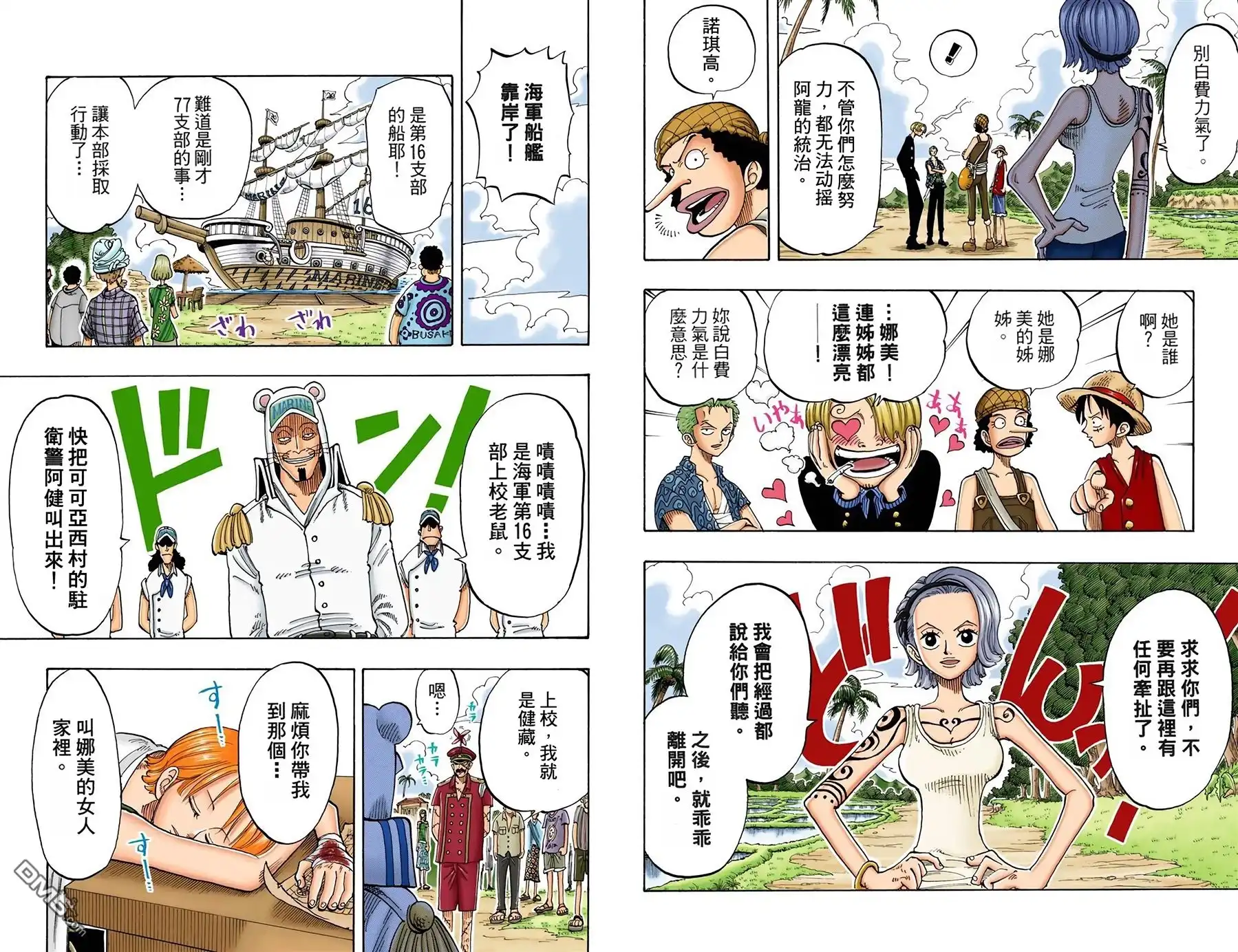 海贼王 全彩版09卷 第51页