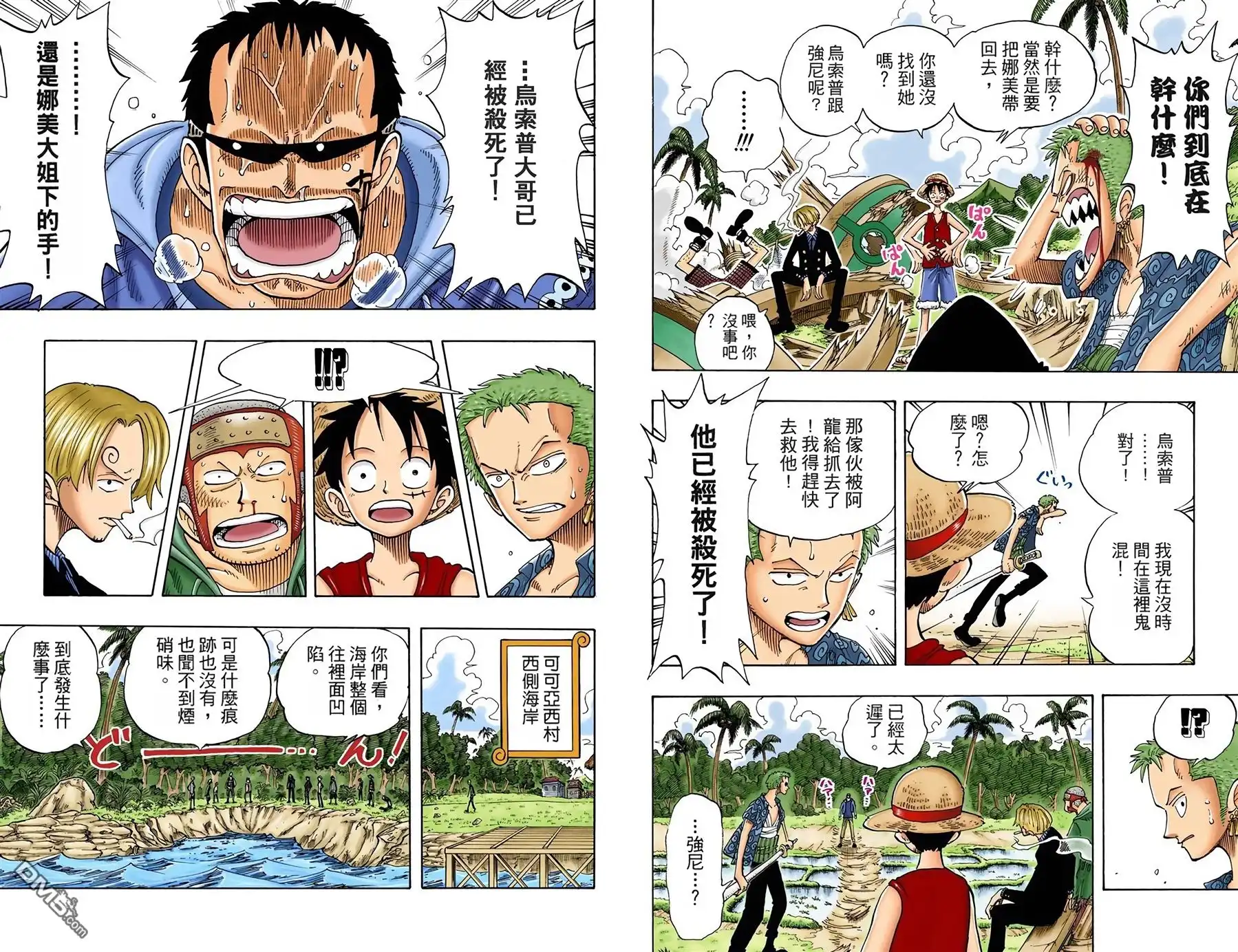 海贼王 全彩版09卷 第35页