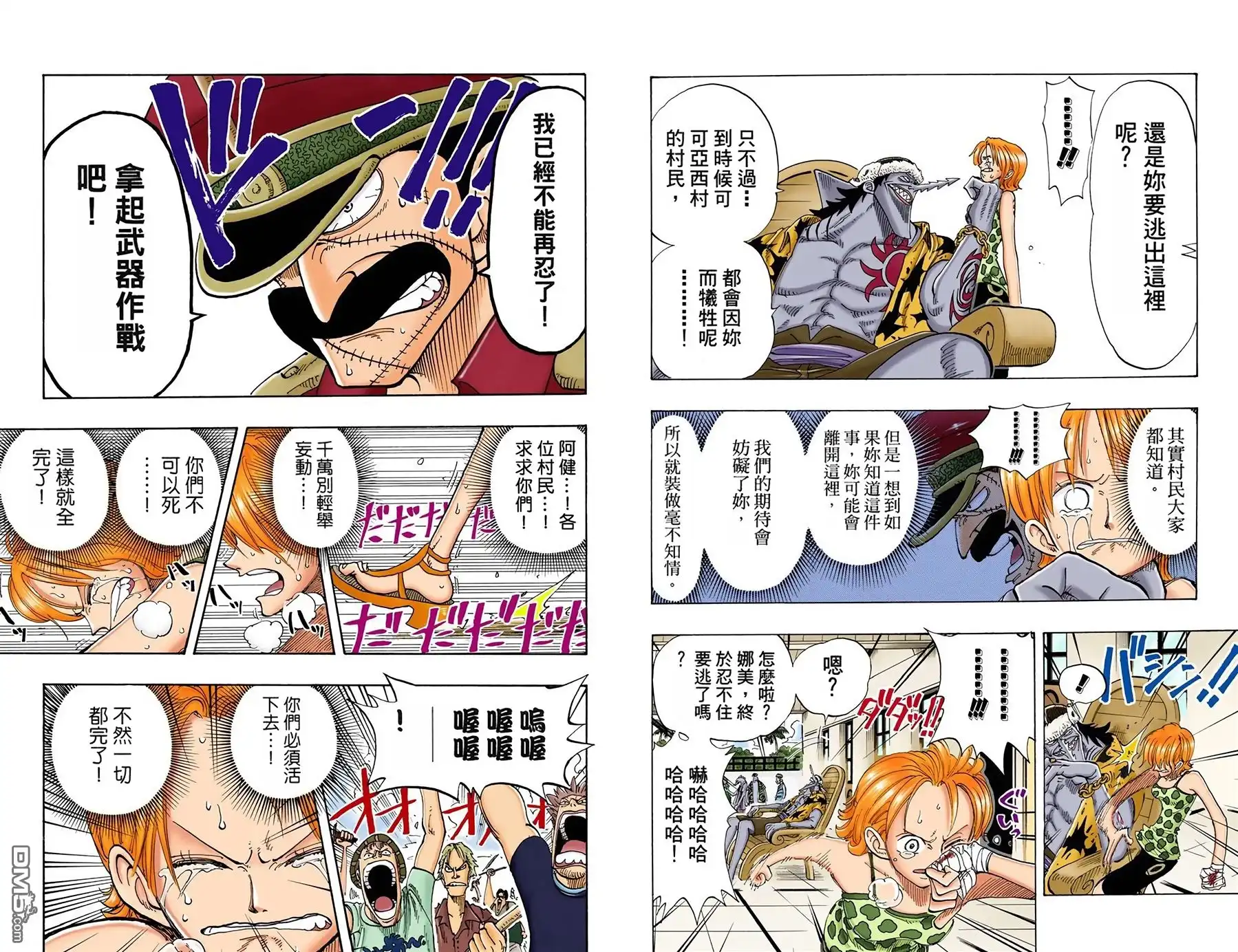 海贼王 全彩版09卷 第94页