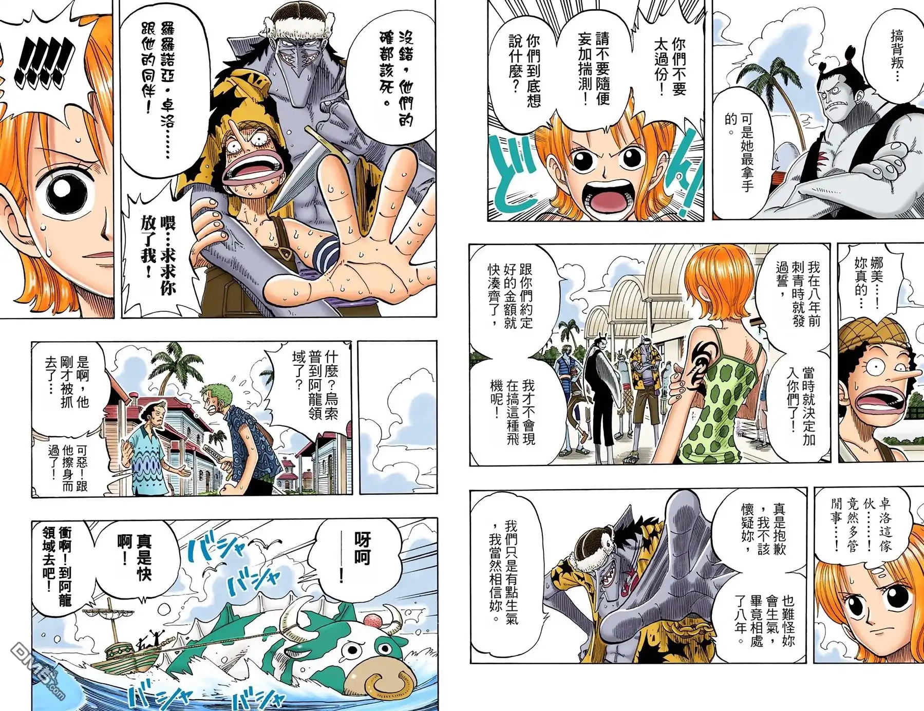 海贼王 全彩版09卷 第21页