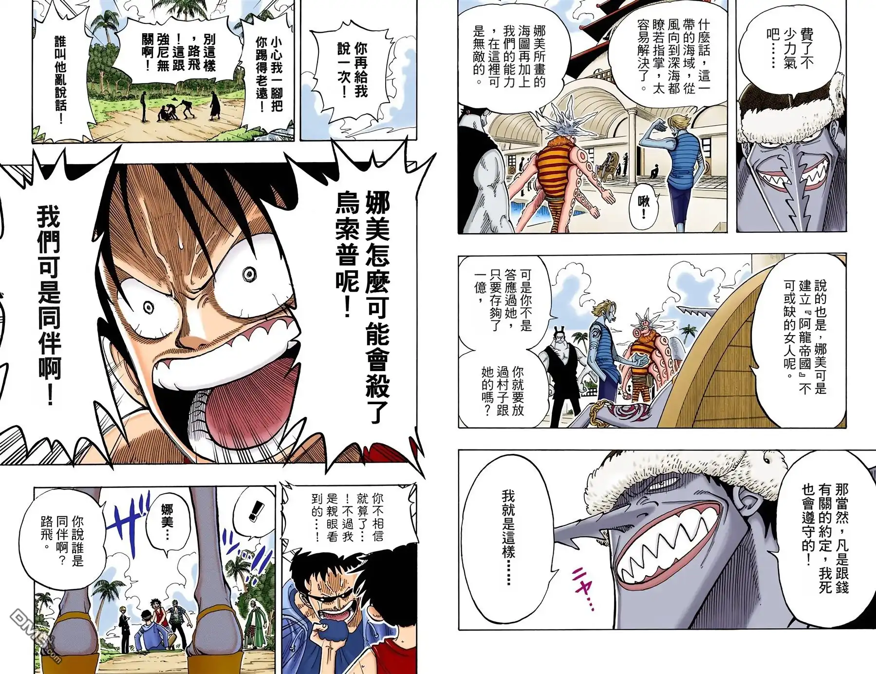 海贼王 全彩版09卷 第41页