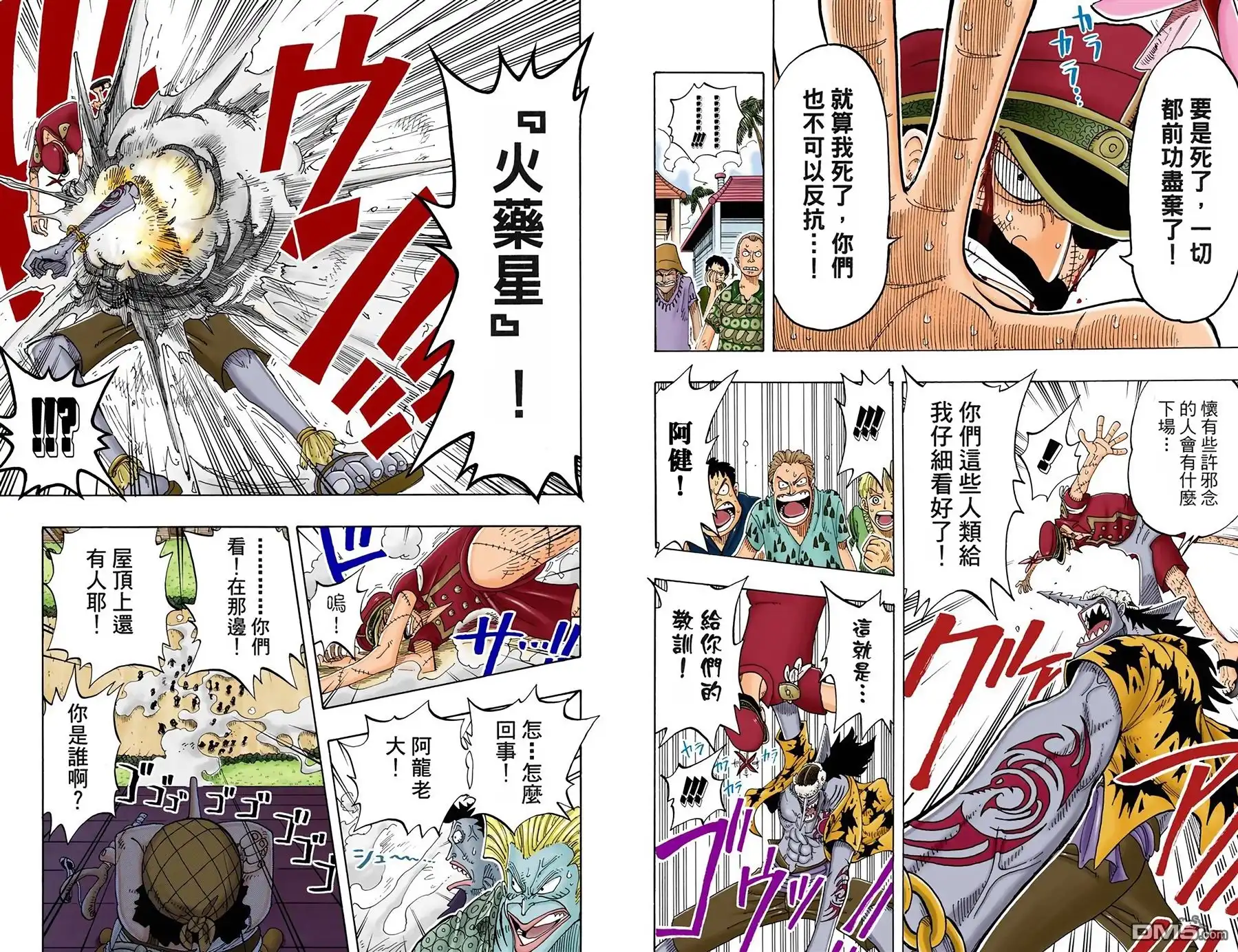 海贼王 全彩版09卷 第6页