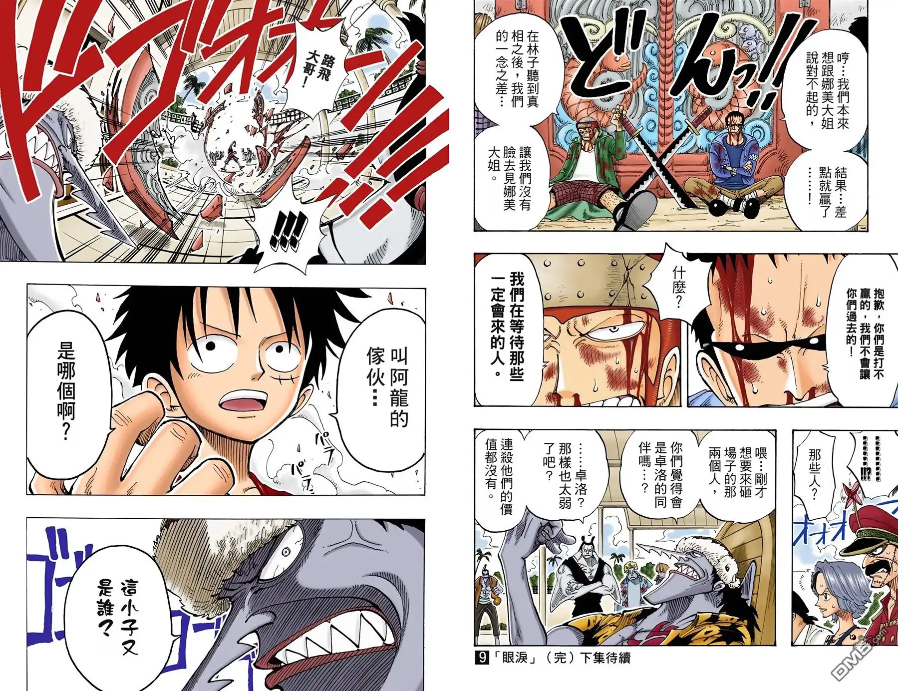 海贼王 全彩版09卷 第101页