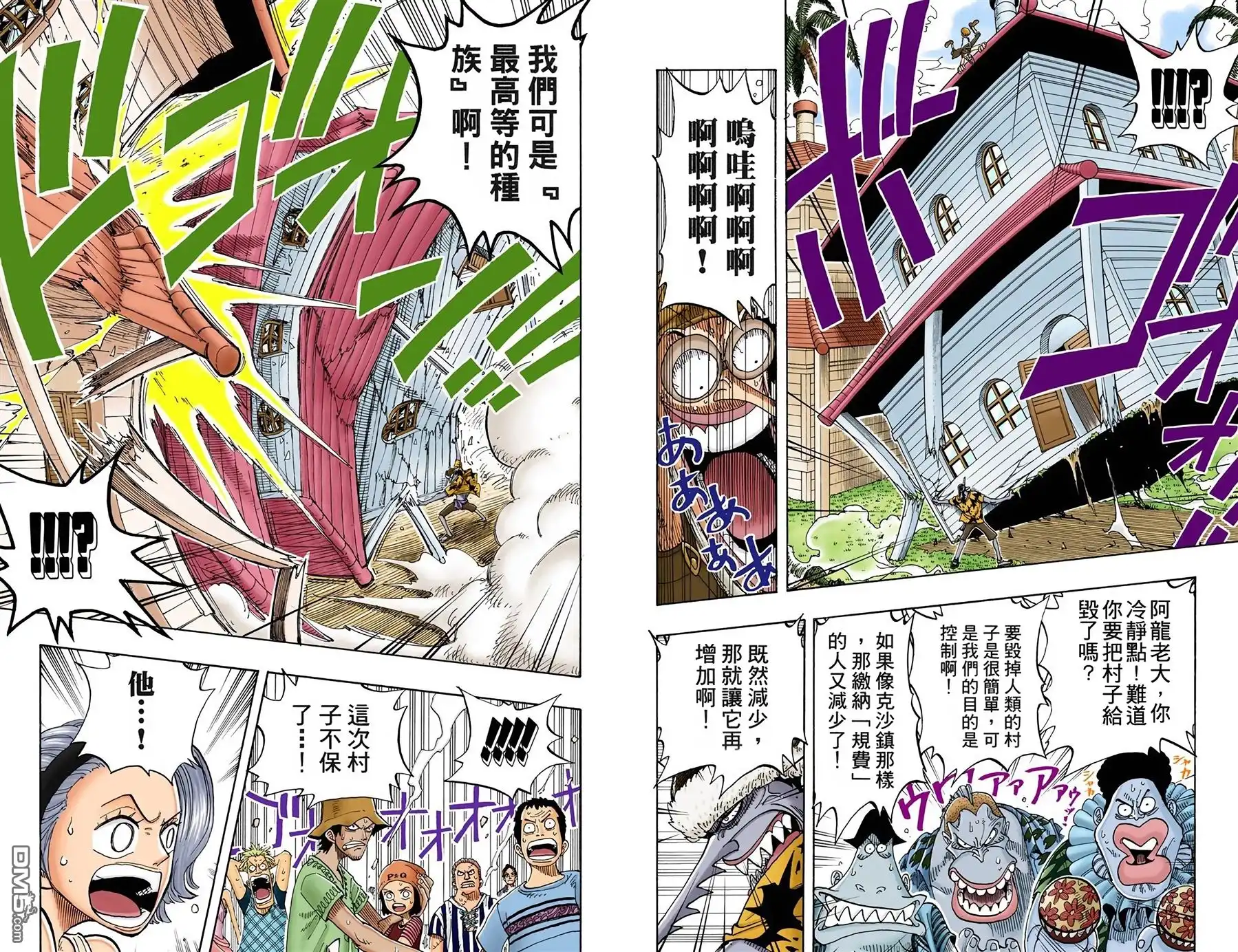 海贼王 全彩版09卷 第8页