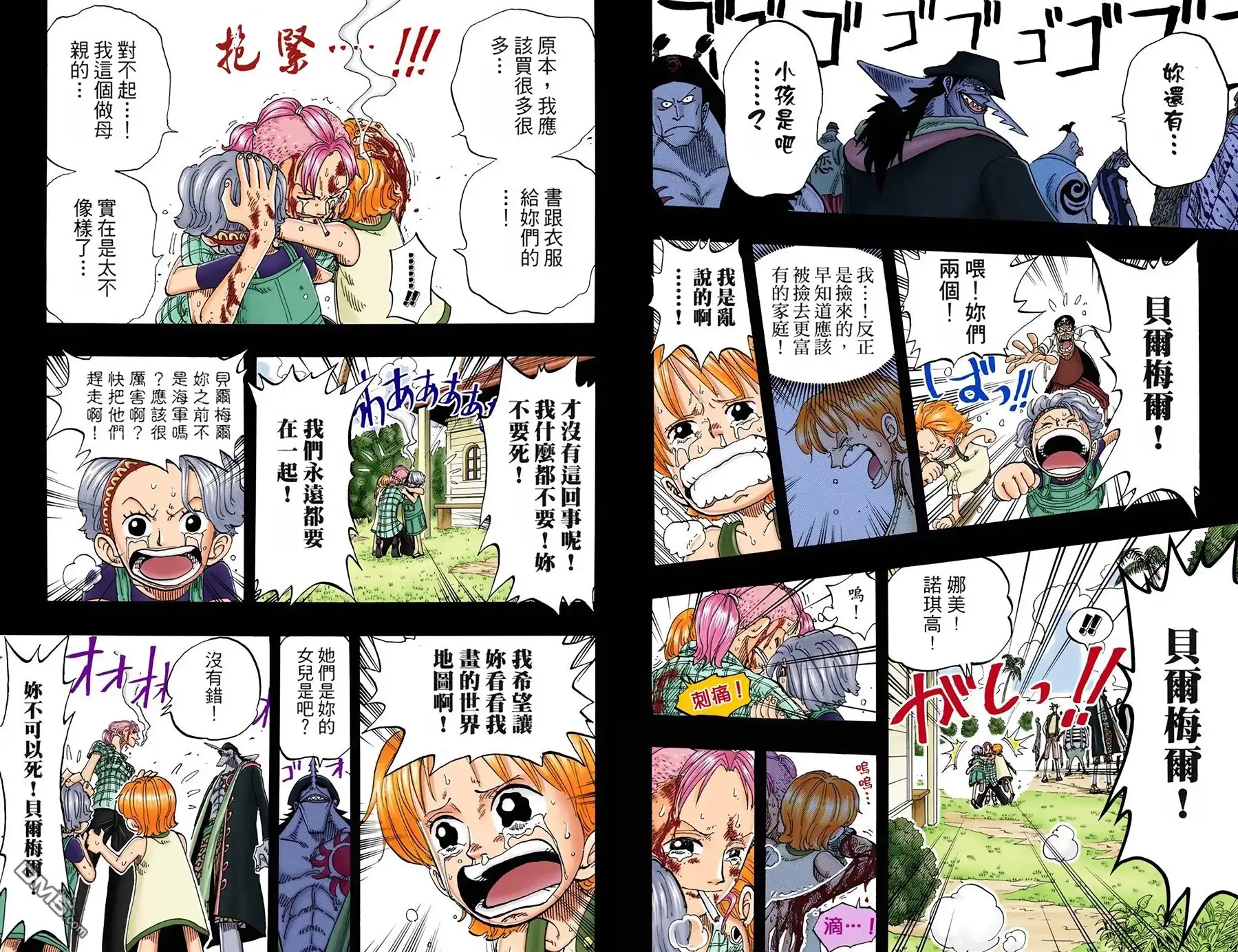 海贼王 全彩版09卷 第70页