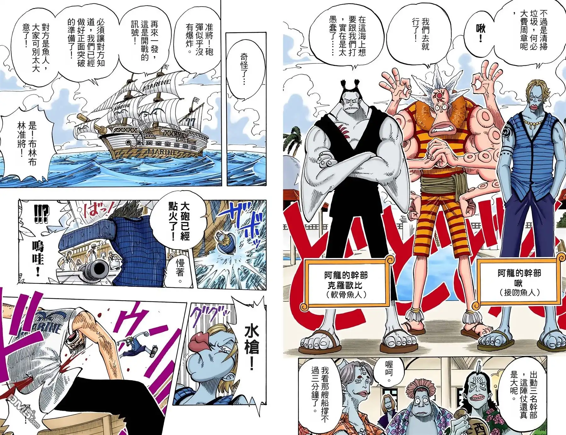 海贼王 全彩版09卷 第38页