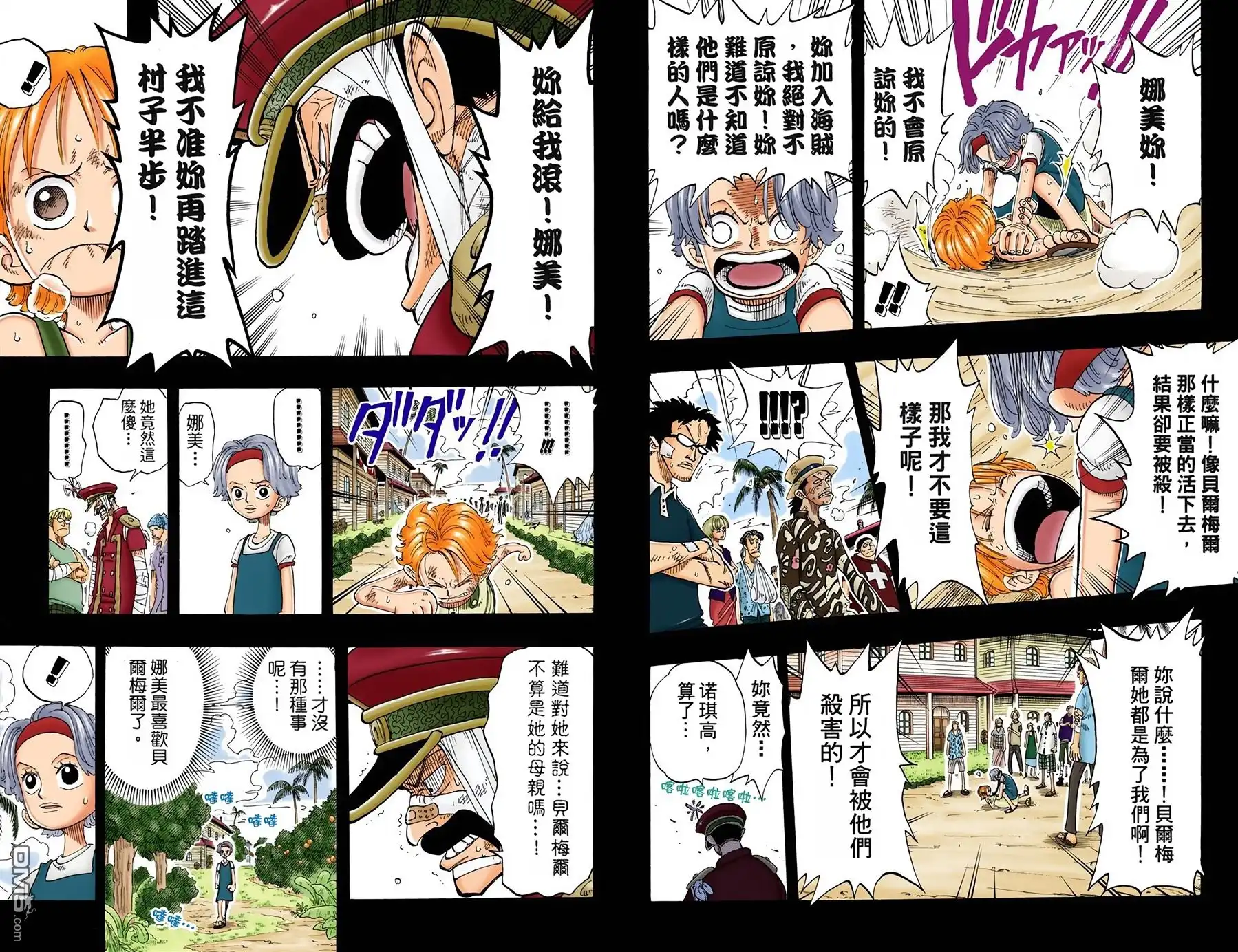 海贼王 全彩版09卷 第80页