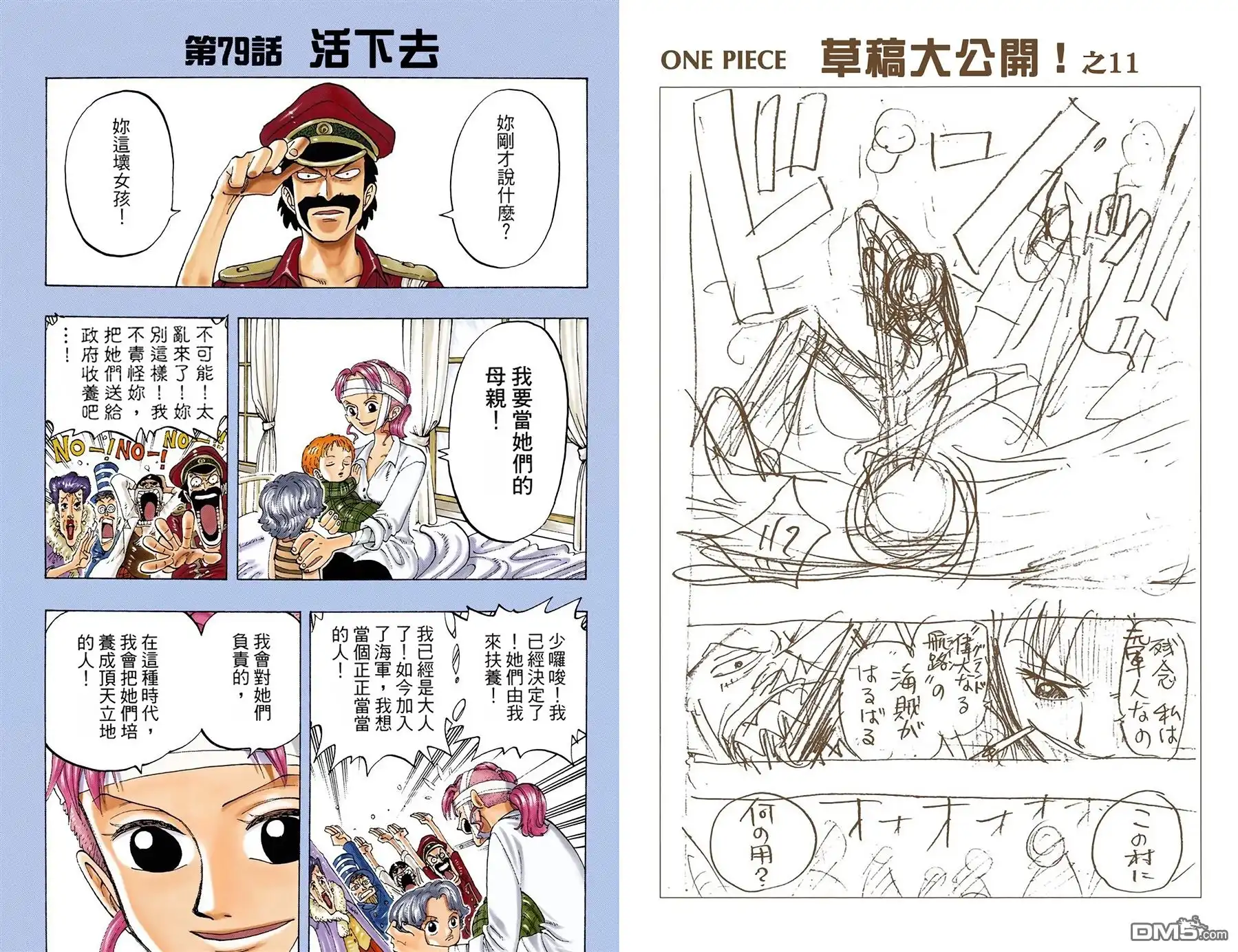 海贼王 全彩版09卷 第72页