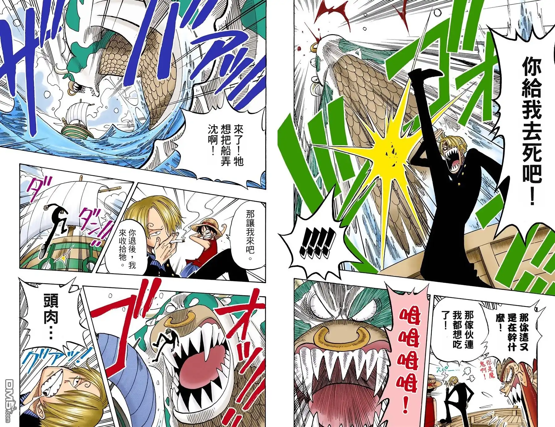 海贼王 全彩版09卷 第17页