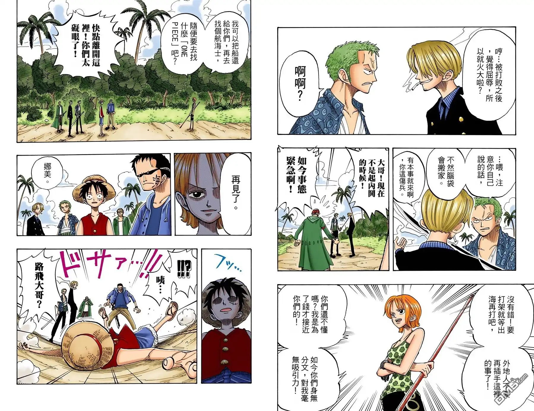 海贼王 全彩版09卷 第45页