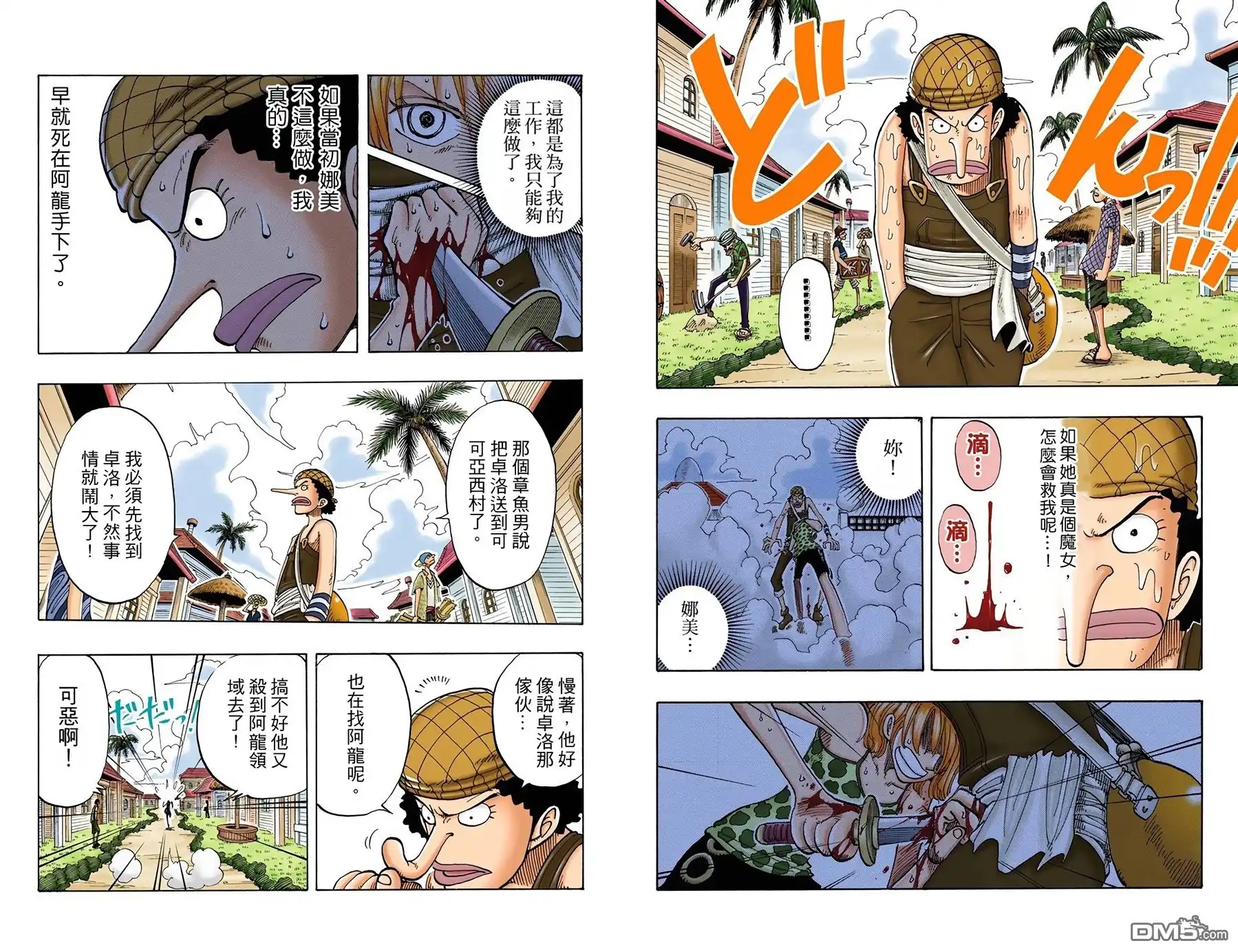 海贼王 全彩版09卷 第47页