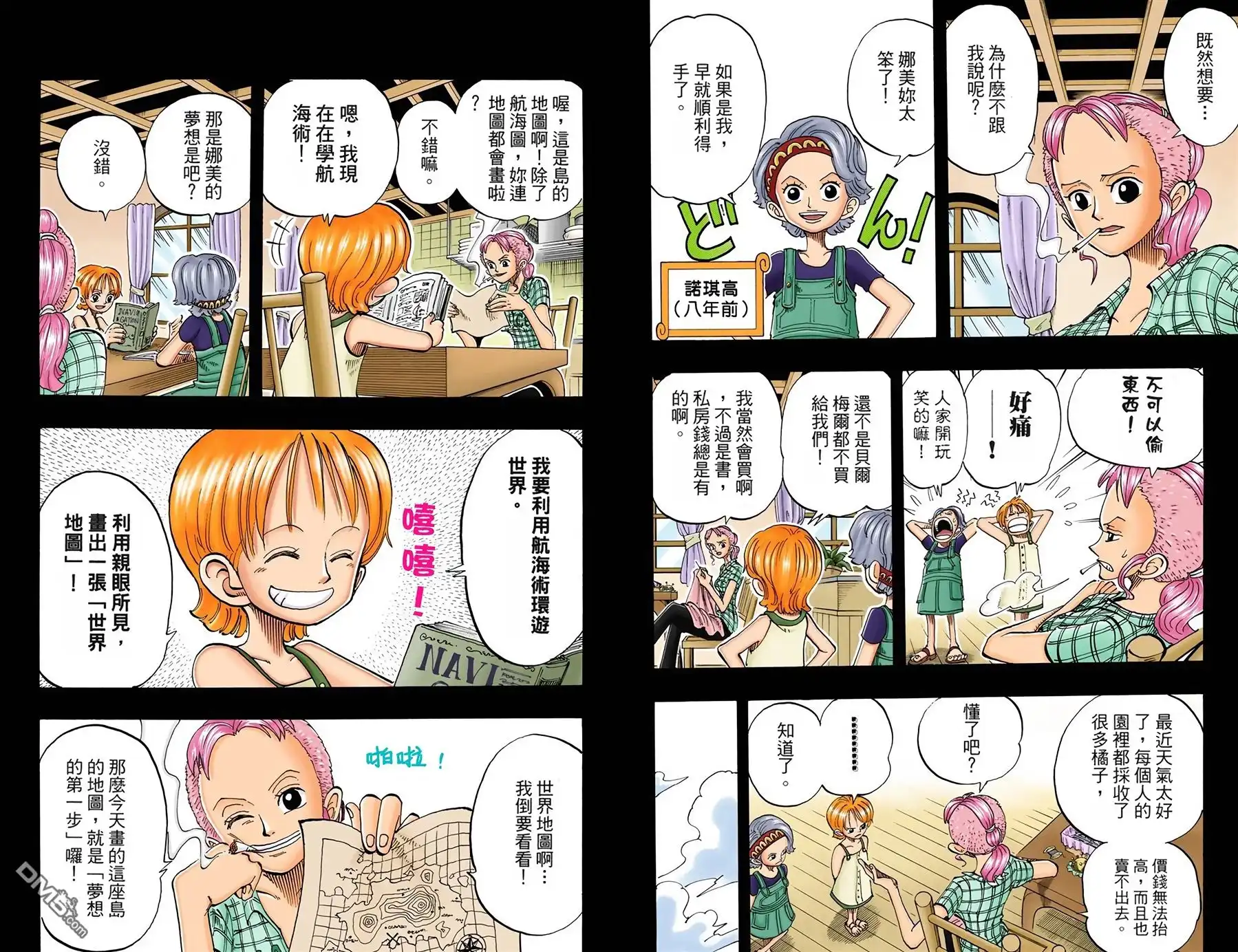海贼王 全彩版09卷 第56页