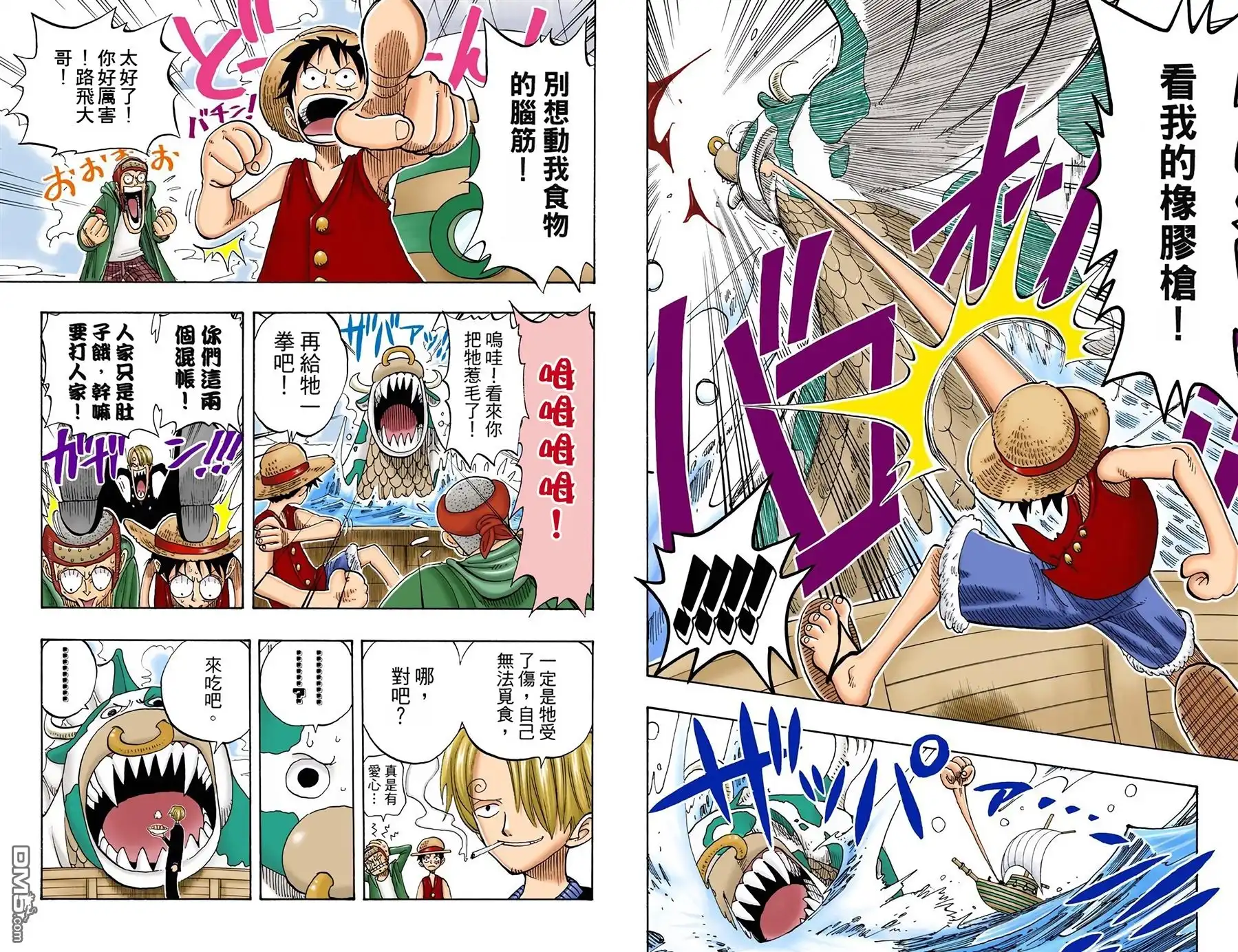 海贼王 全彩版09卷 第16页