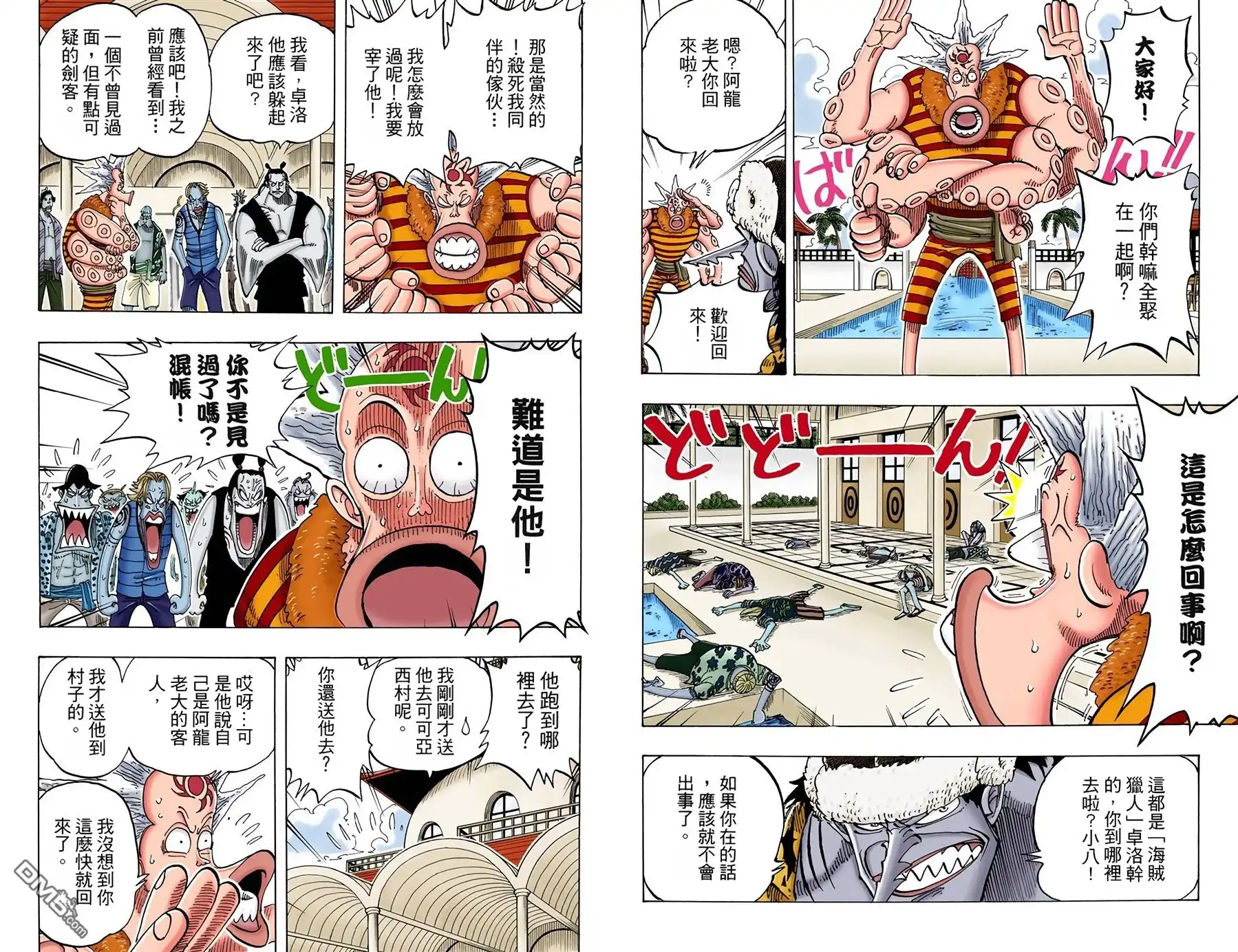 海贼王 全彩版09卷 第25页