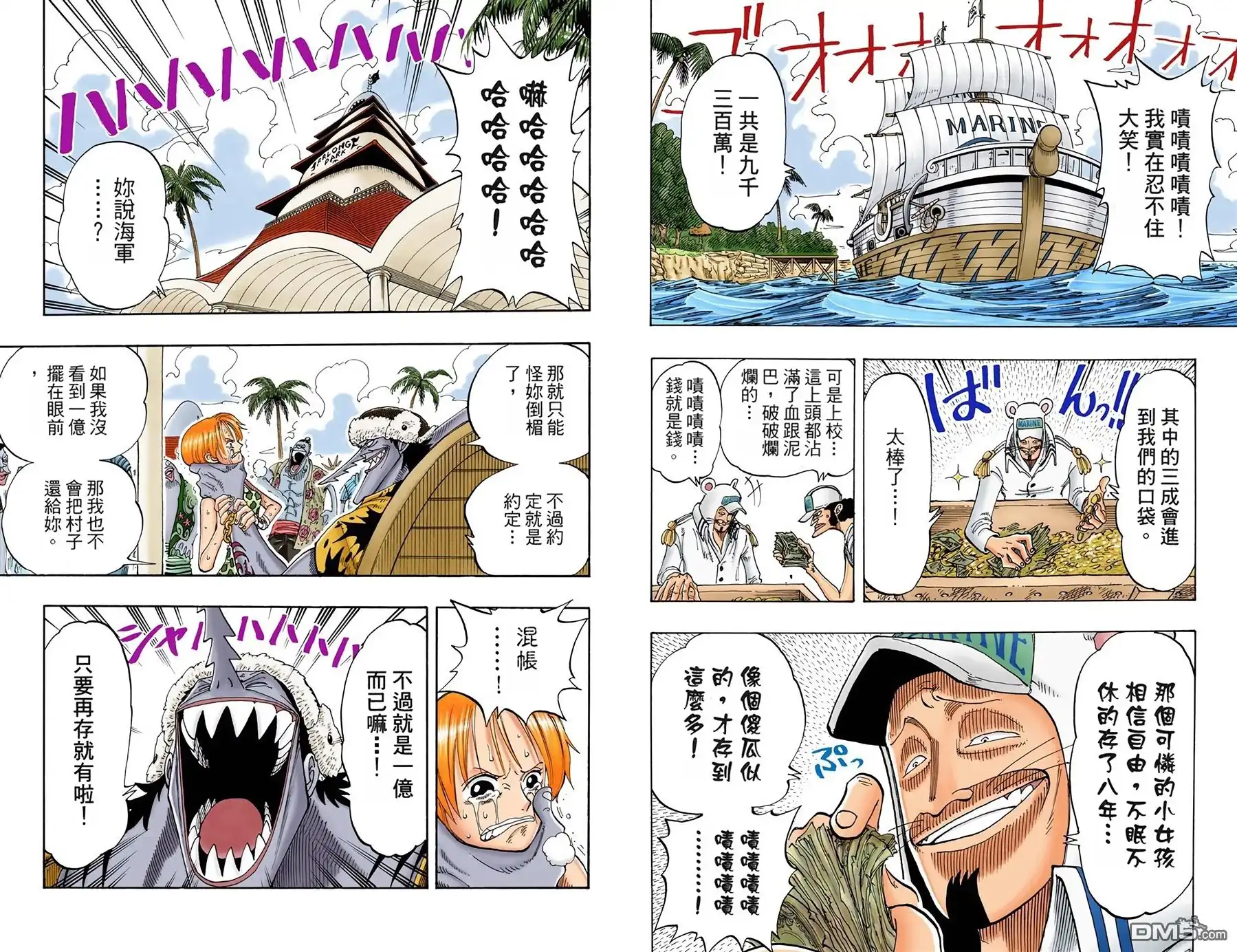 海贼王 全彩版09卷 第93页