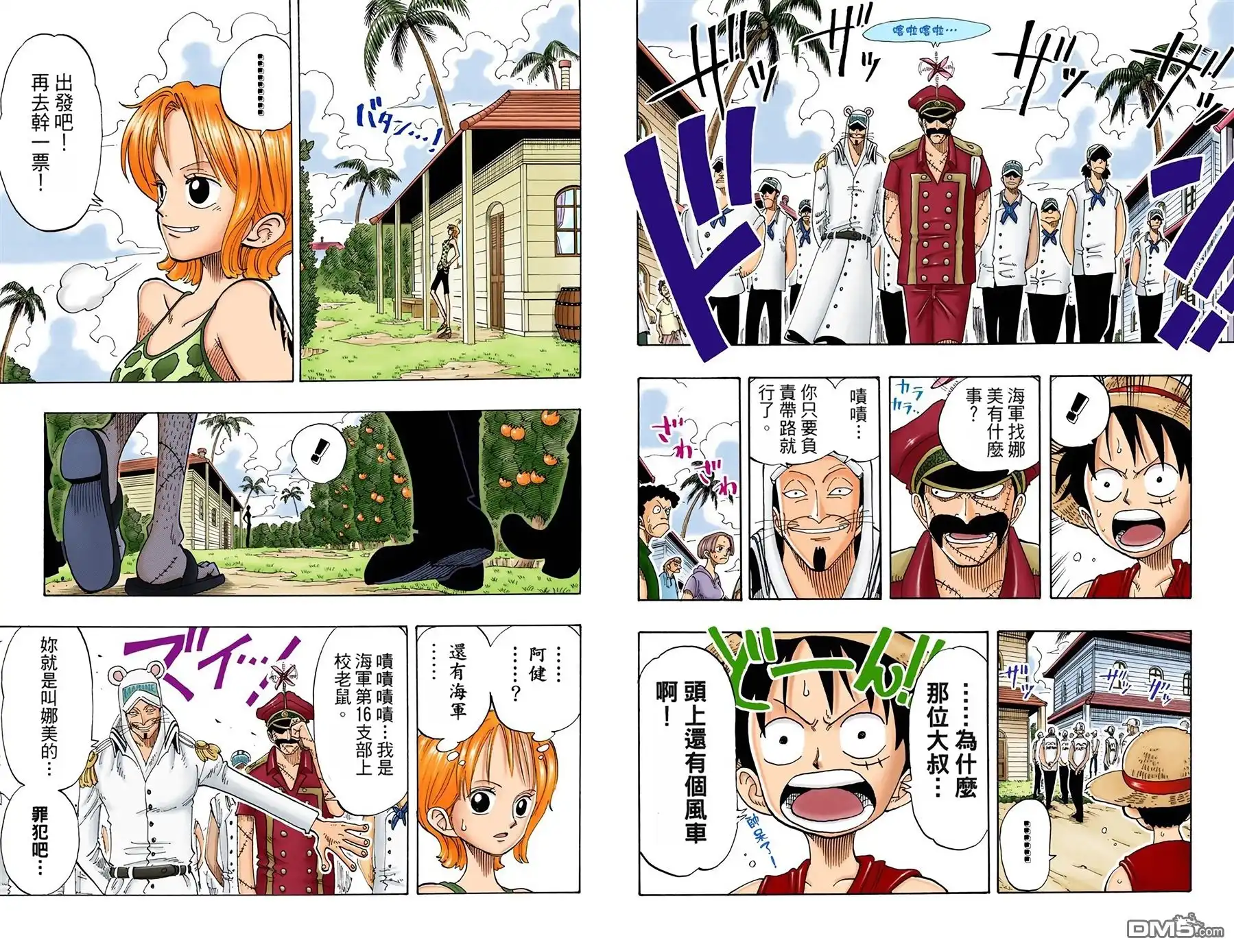 海贼王 全彩版09卷 第85页