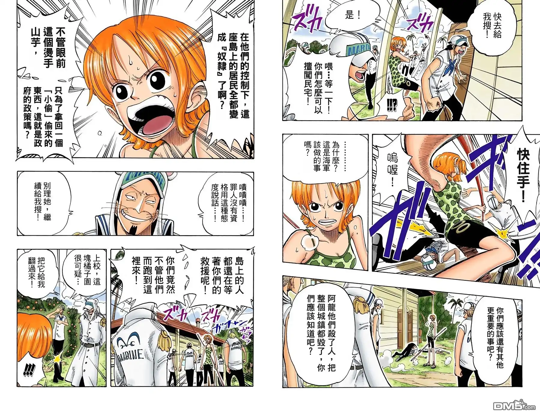 海贼王 全彩版09卷 第87页
