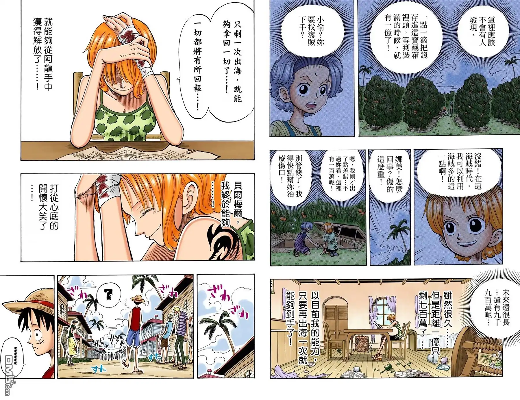 海贼王 全彩版09卷 第84页