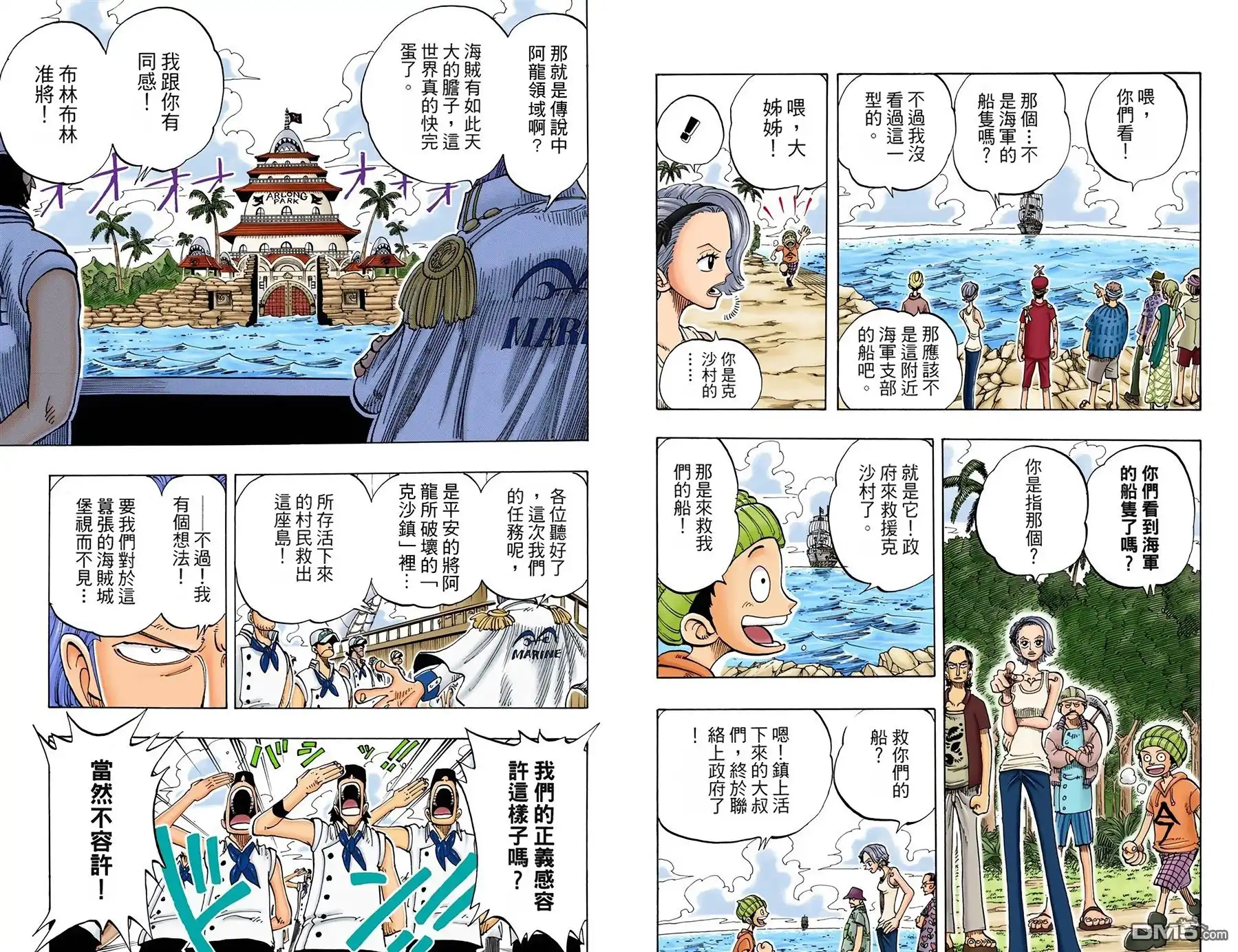 海贼王 全彩版09卷 第36页