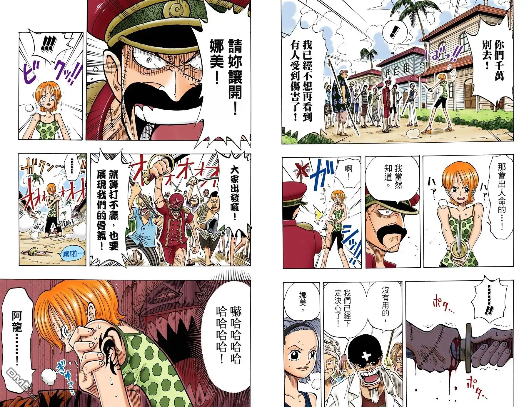 海贼王 全彩版09卷 第97页