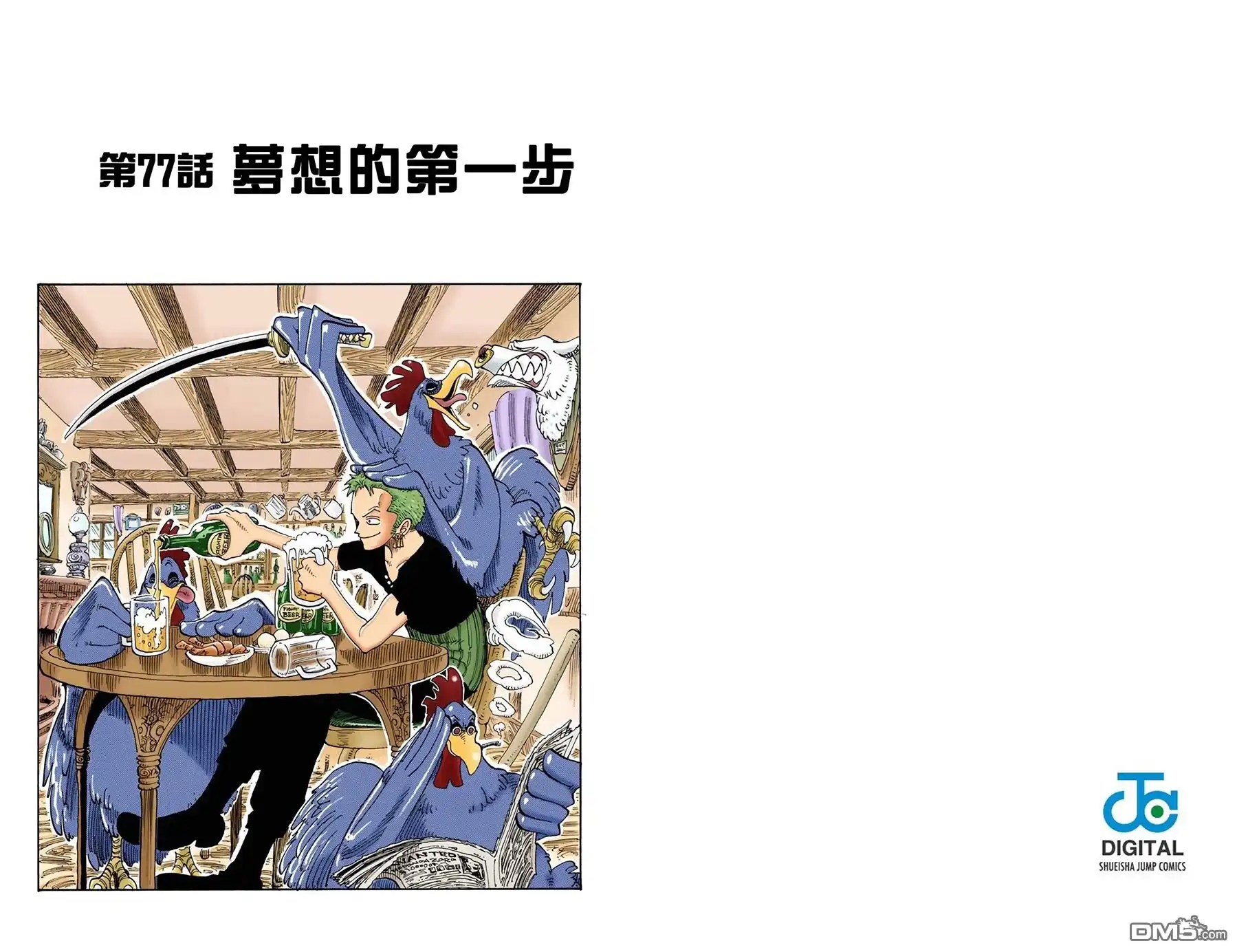 海贼王 全彩版09卷 第52页