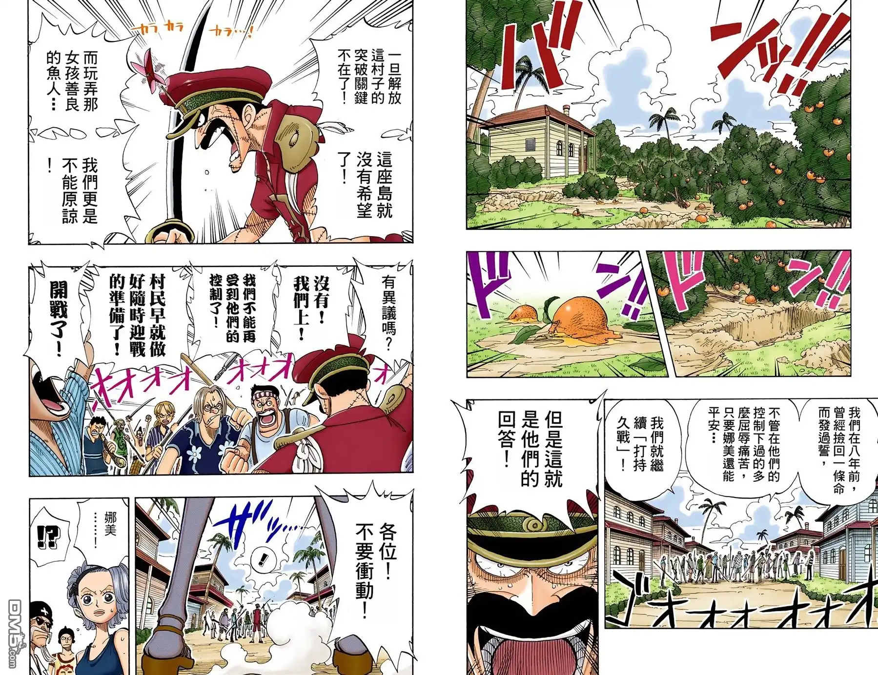 海贼王 全彩版09卷 第95页