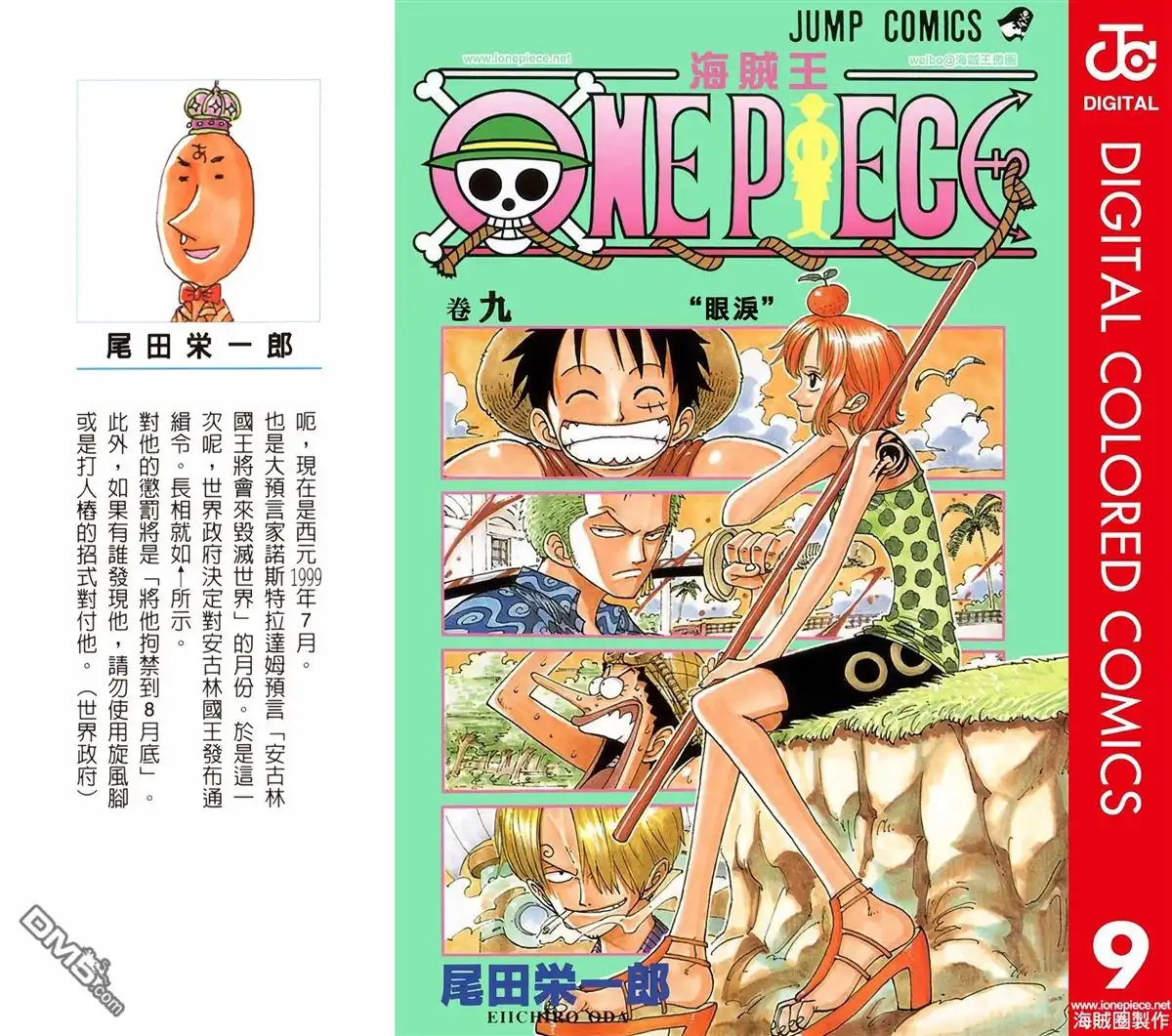 海贼王 全彩版09卷 第1页