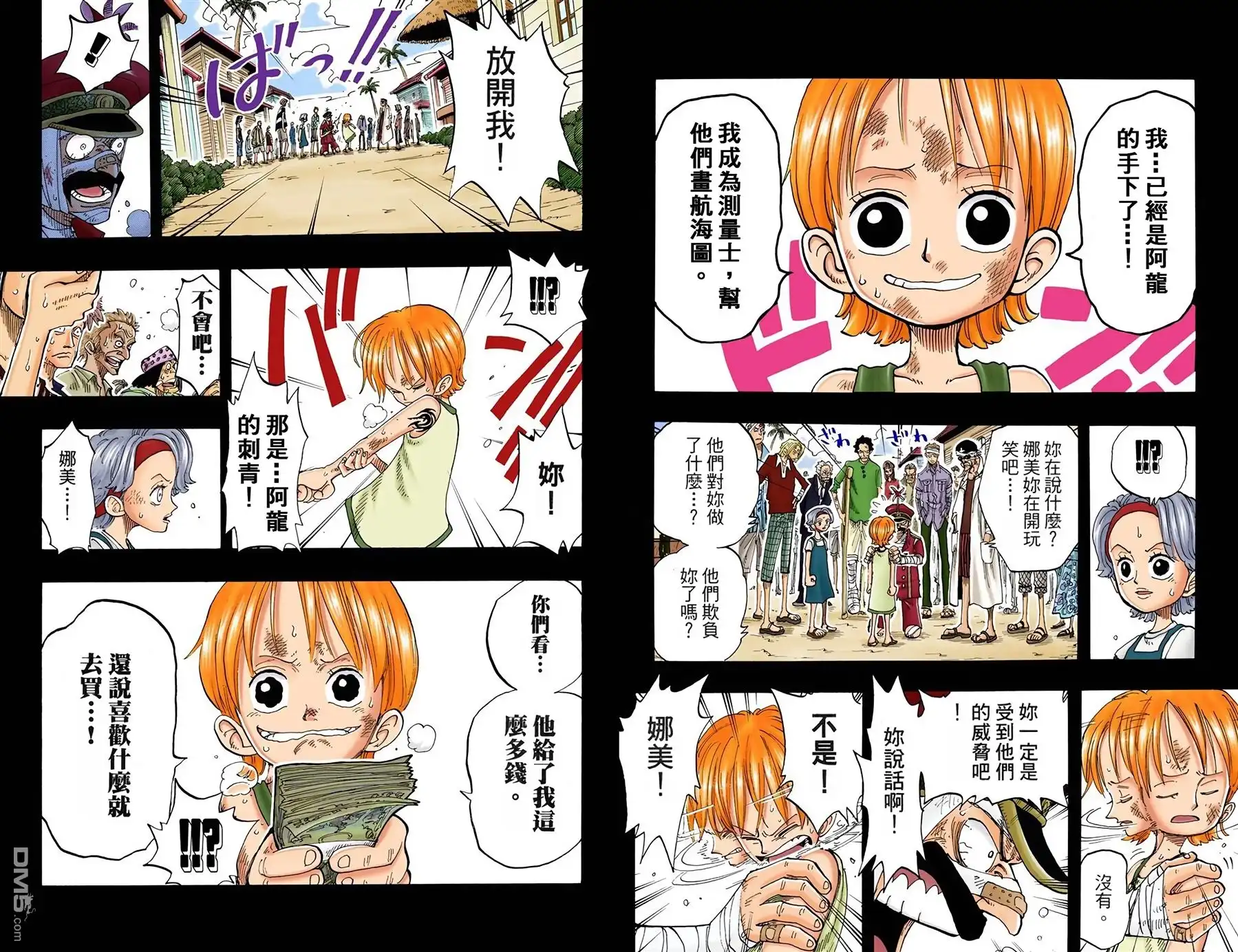 海贼王 全彩版09卷 第79页