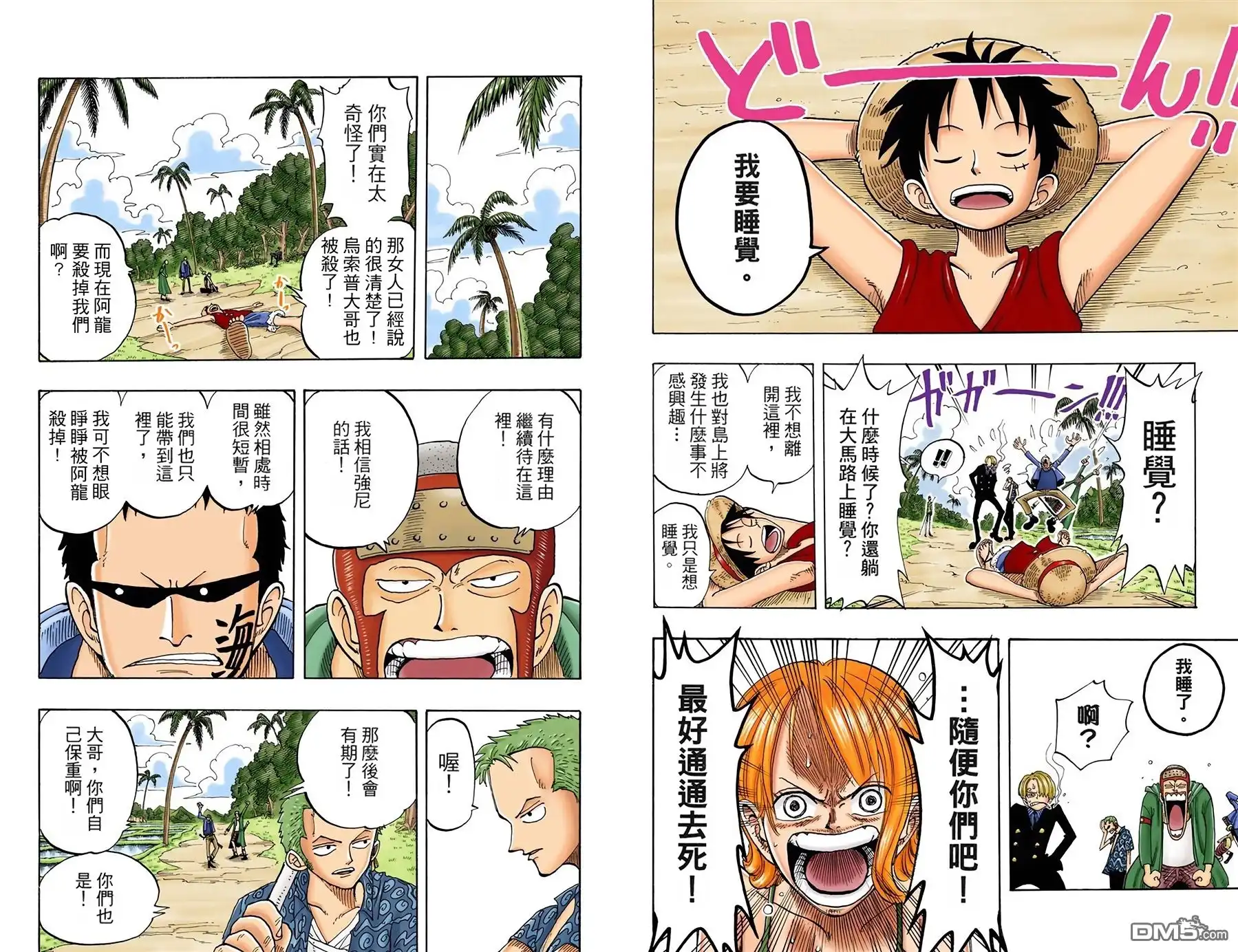 海贼王 全彩版09卷 第46页