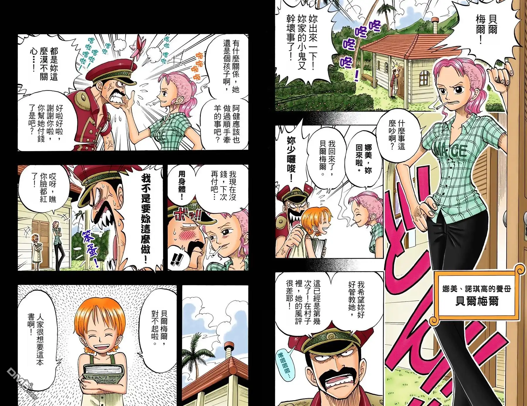 海贼王 全彩版09卷 第55页