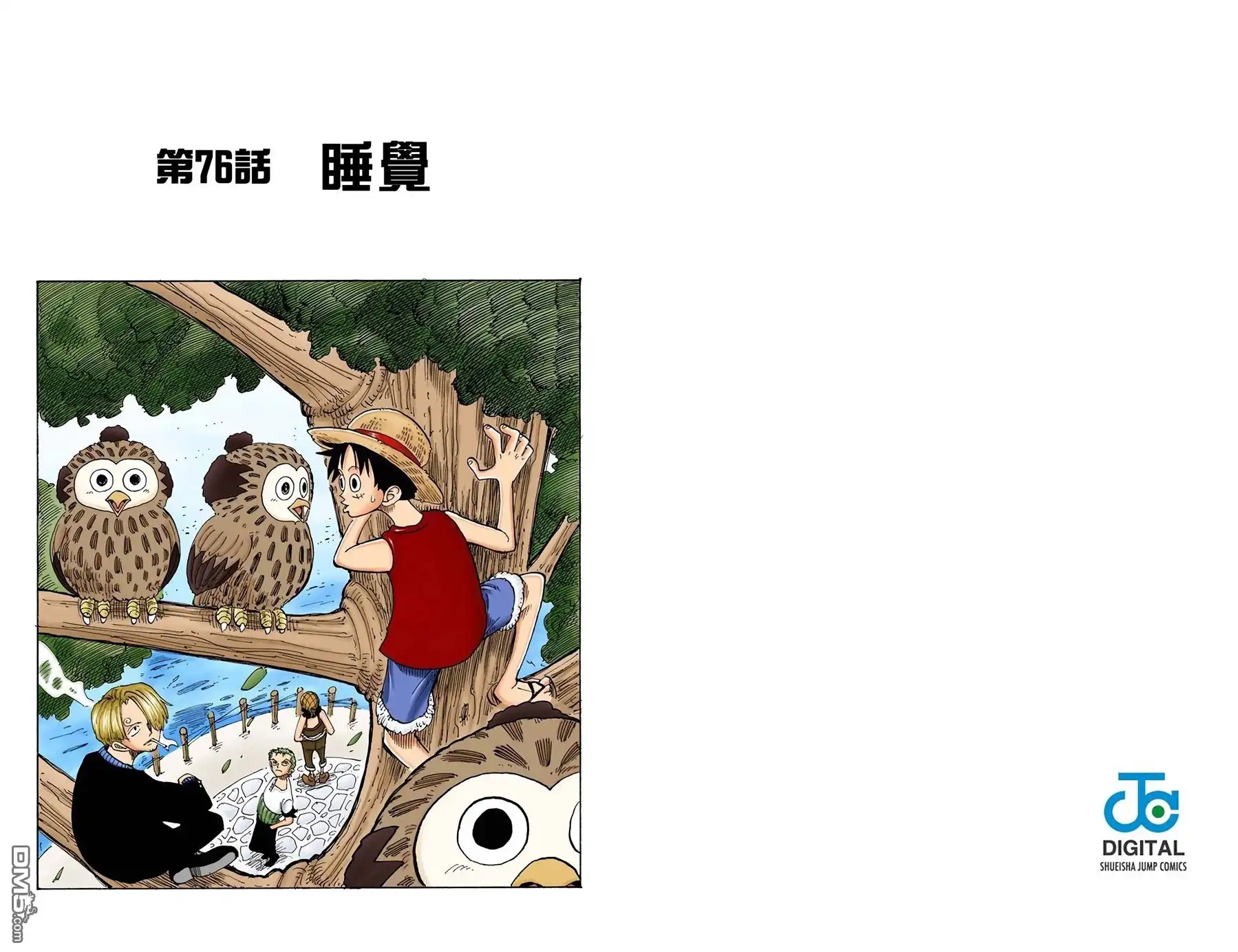 海贼王 全彩版09卷 第42页