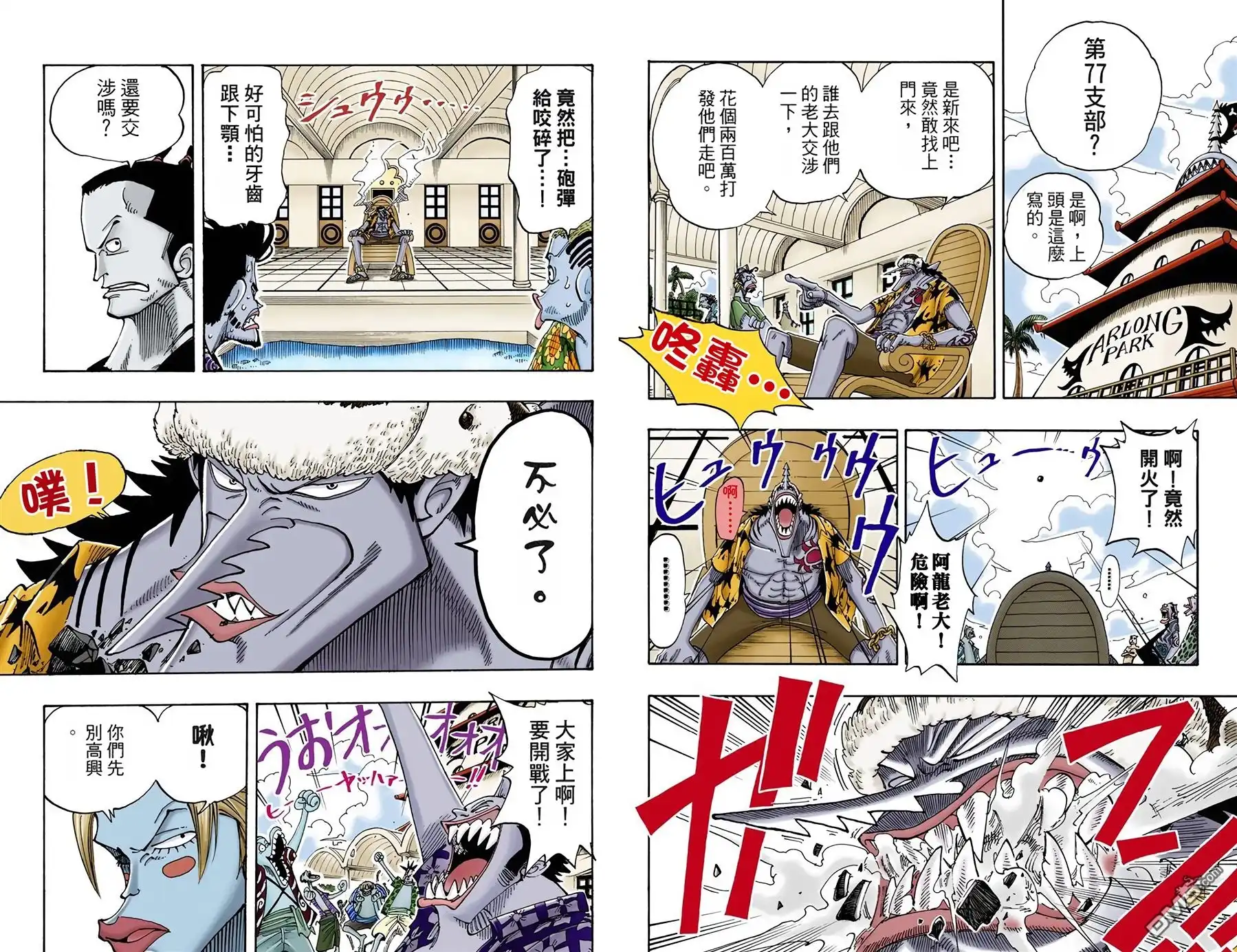 海贼王 全彩版09卷 第37页