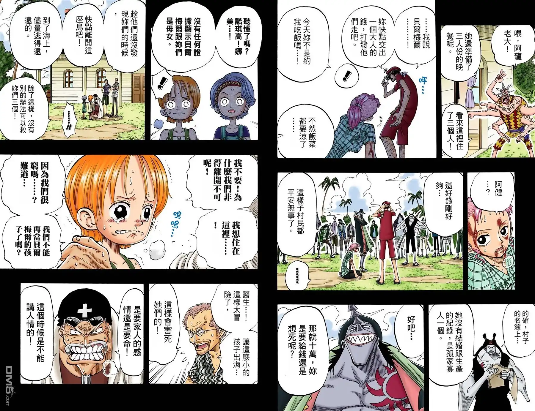 海贼王 全彩版09卷 第68页
