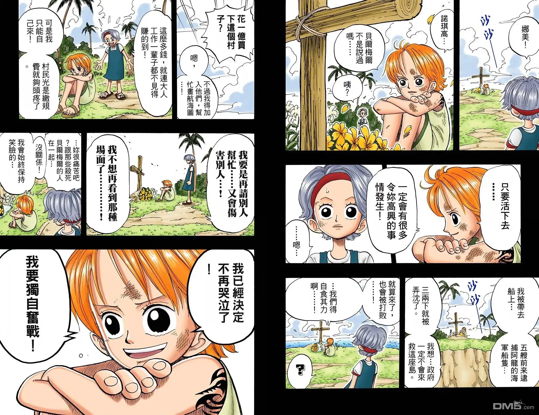 海贼王 全彩版09卷 第81页