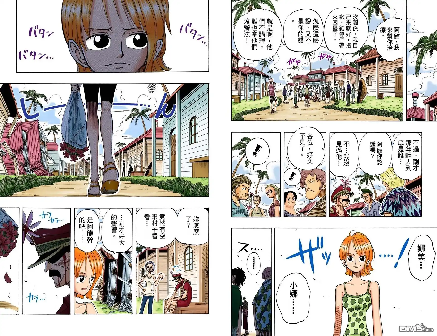 海贼王 全彩版09卷 第10页